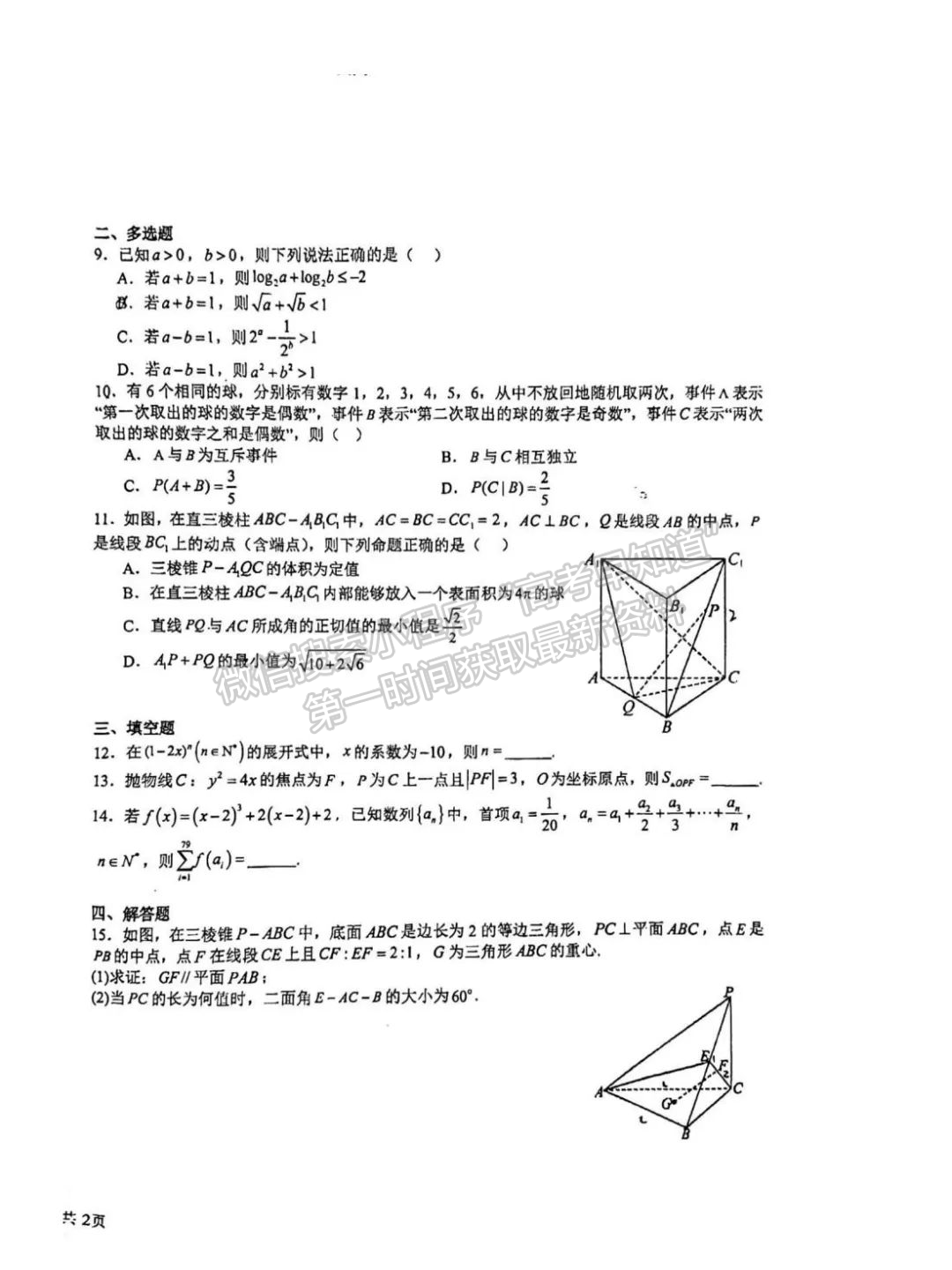 【泉州晋江市养正中学】2024-2025学年高三上学期12月月考数学试题