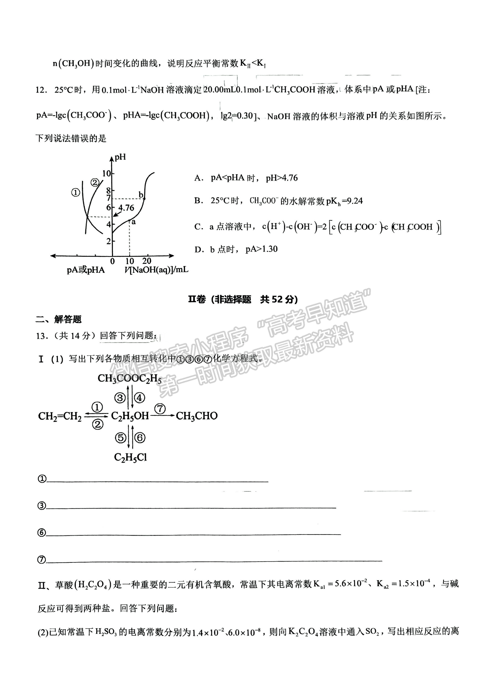 福建省三明第一中学2024-2025学年高三上学期12月月考化学试题及参考答案