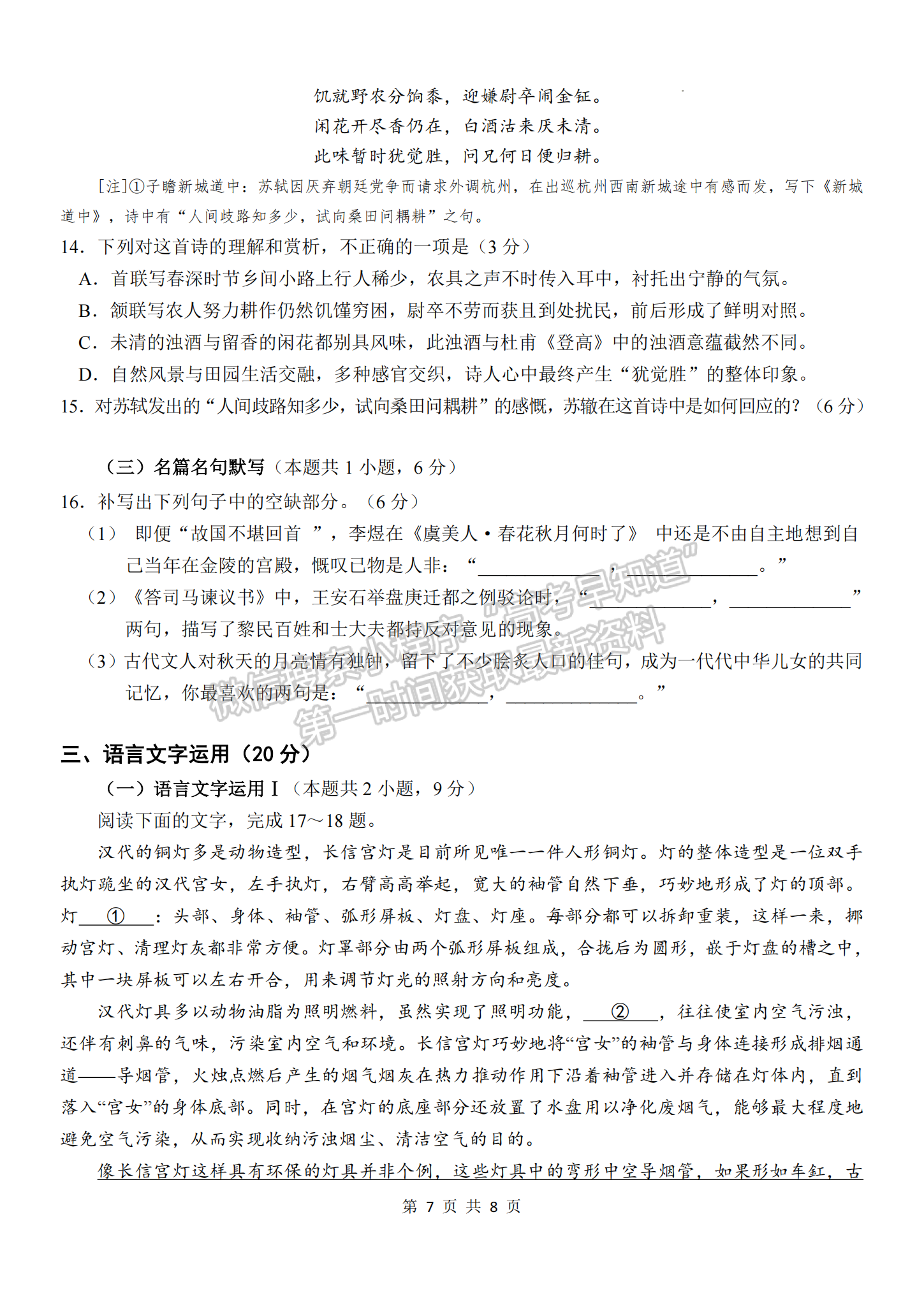 福建省厦门第一中学2024-2025学年高三上学期12月月考语文试卷