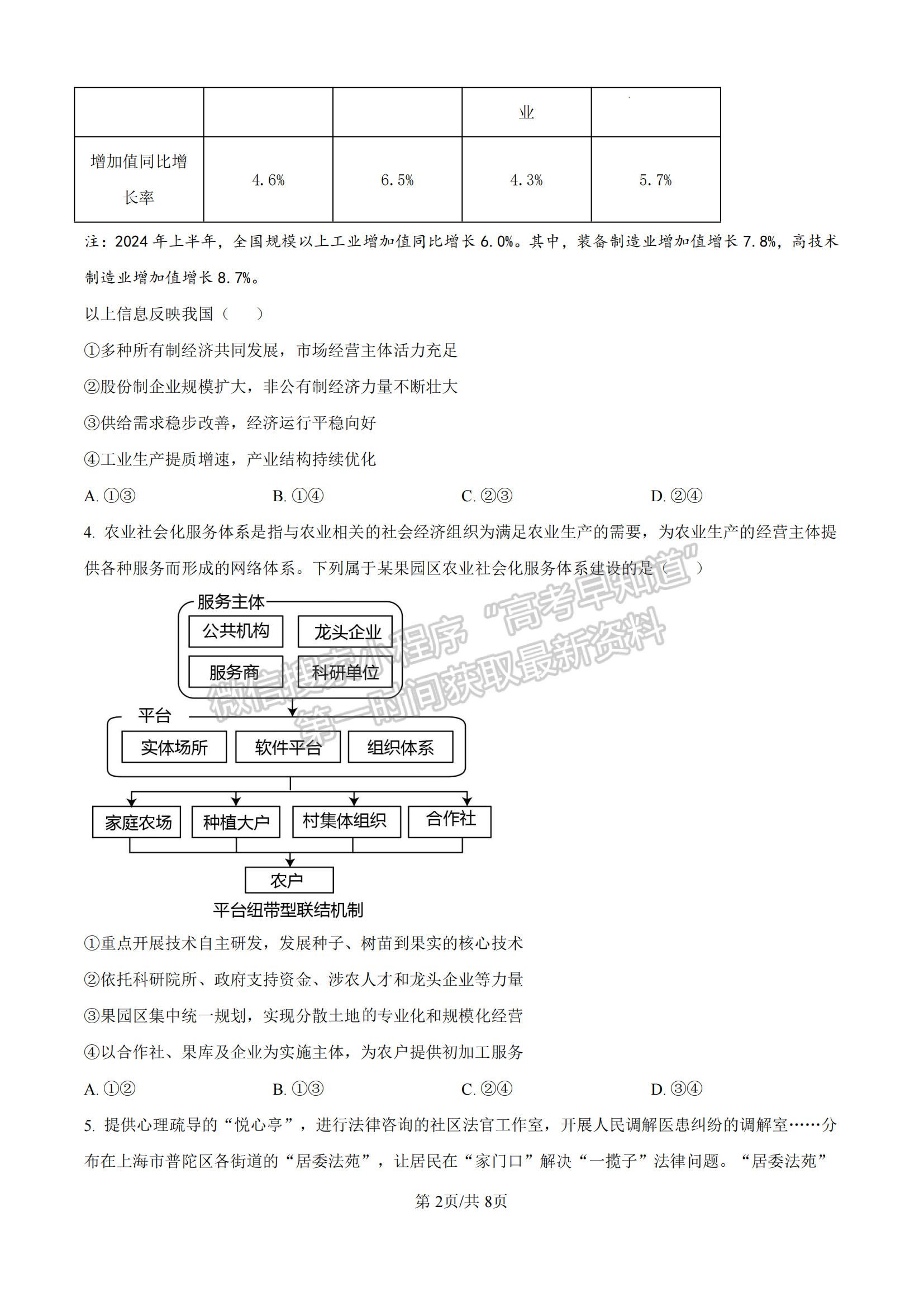 福建省厦门第一中学2024-2025学年高三上学期12月月考政治试卷及参考答案