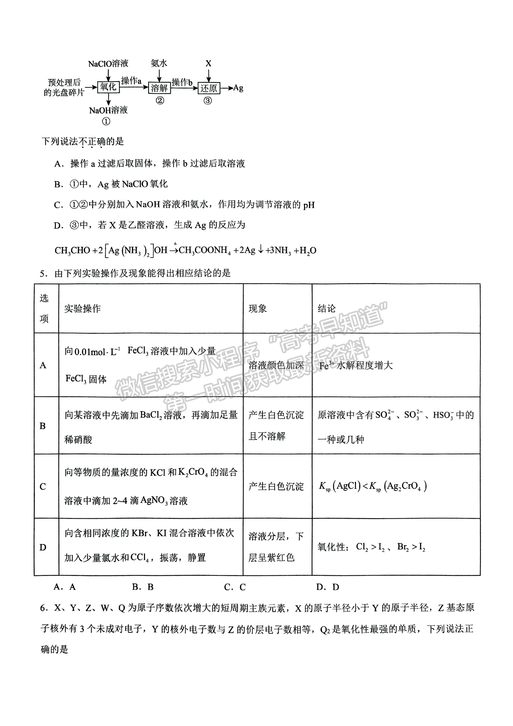 福建省三明第一中学2024-2025学年高三上学期12月月考化学试题及参考答案