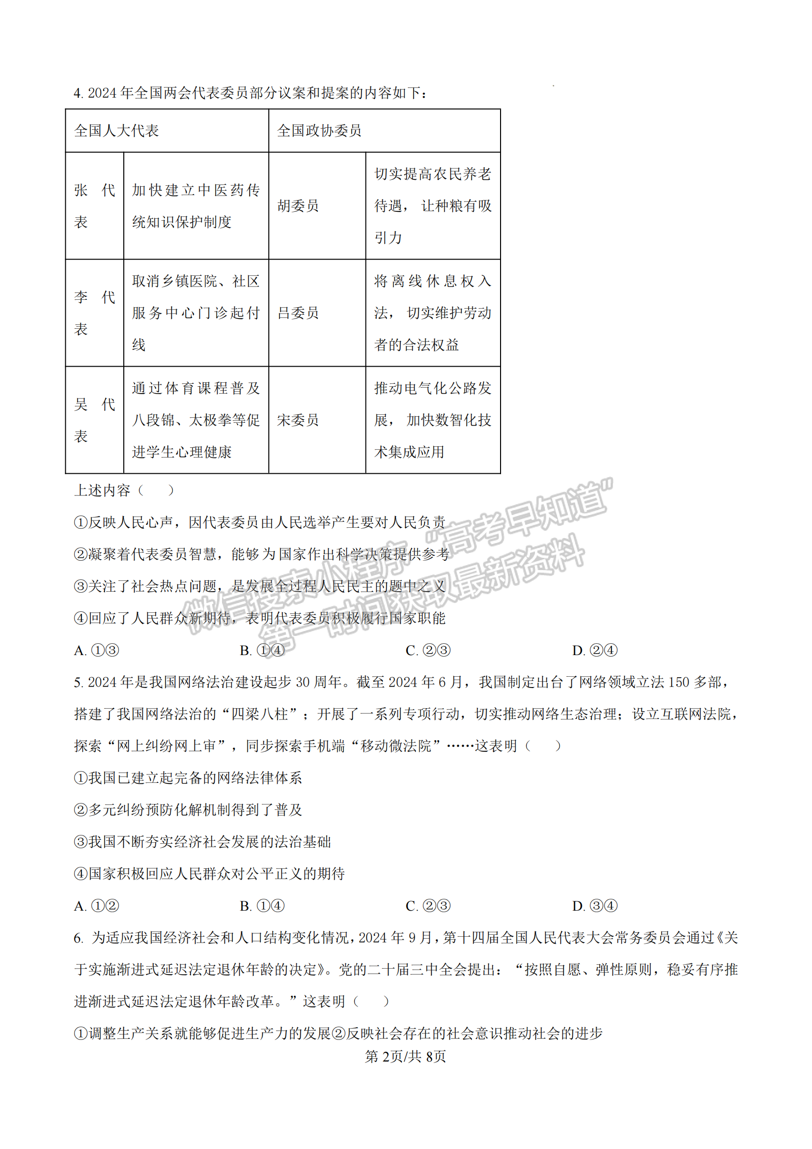 福建省三明第一中学2024-2025学年高三上学期12月月考政治试题及参考答案