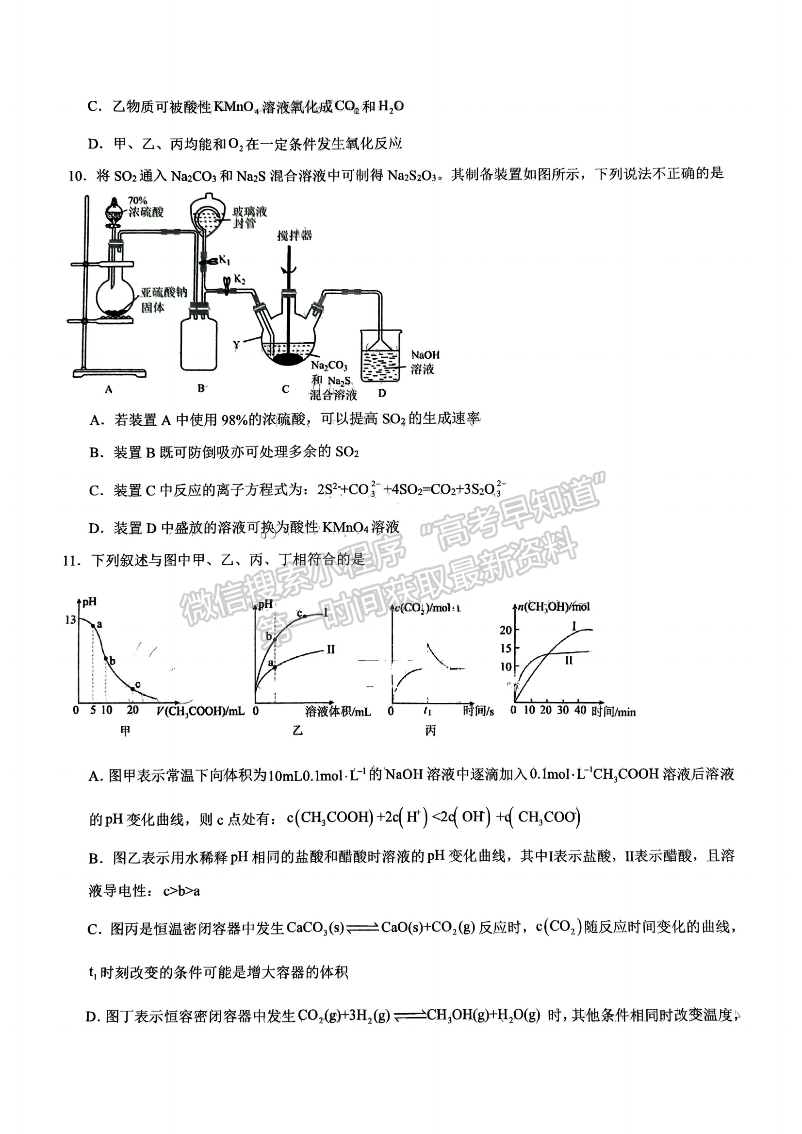 福建省三明第一中学2024-2025学年高三上学期12月月考化学试题及参考答案