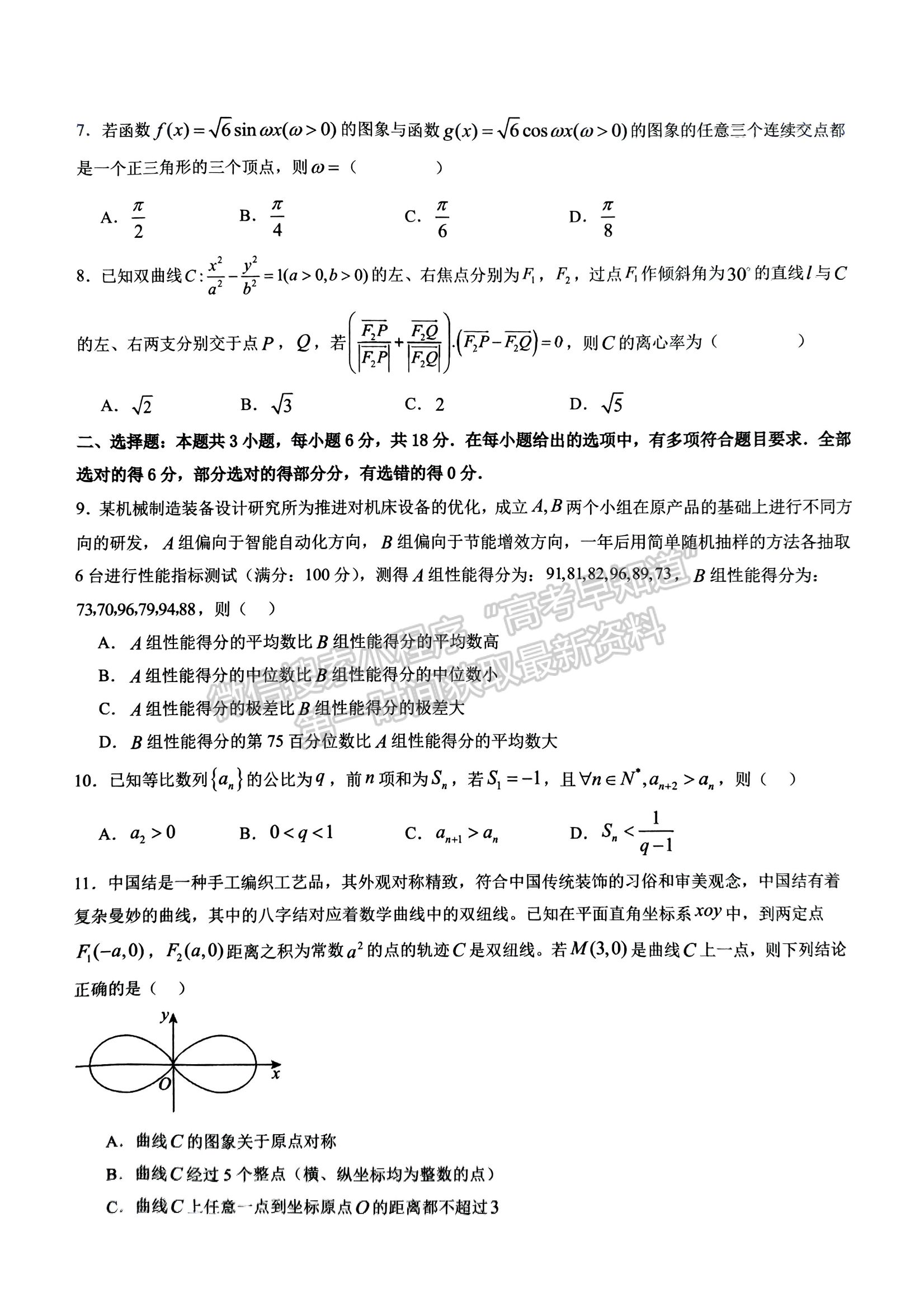 福建省三明第一中学2024-2025学年高三上学期12月月考数学试题及参考答案