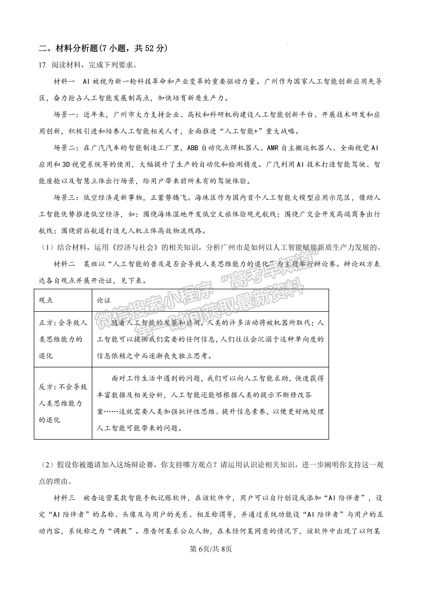 福建省三明第一中学2024-2025学年高三上学期12月月考政治试题及参考答案