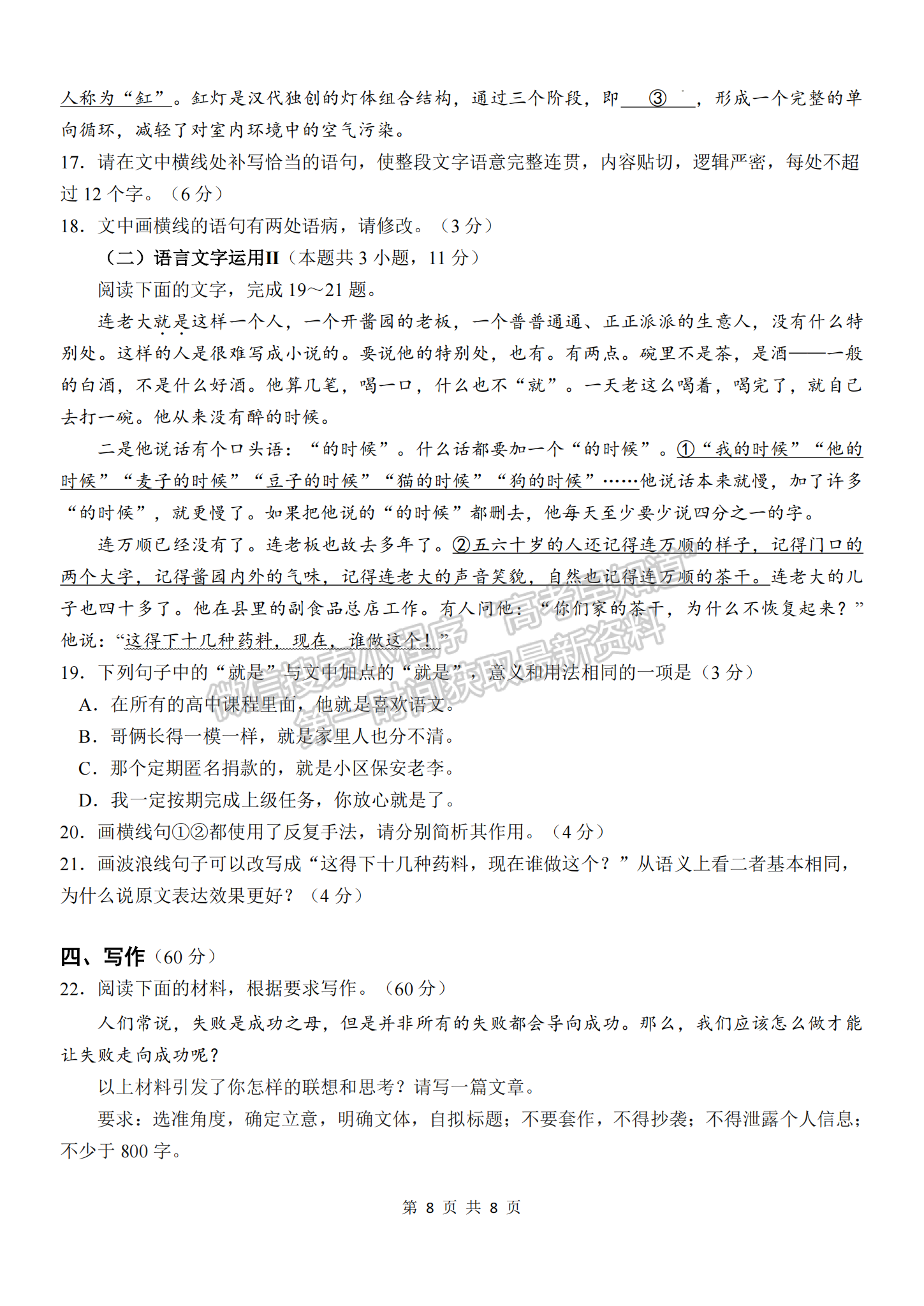 福建省厦门第一中学2024-2025学年高三上学期12月月考语文试卷