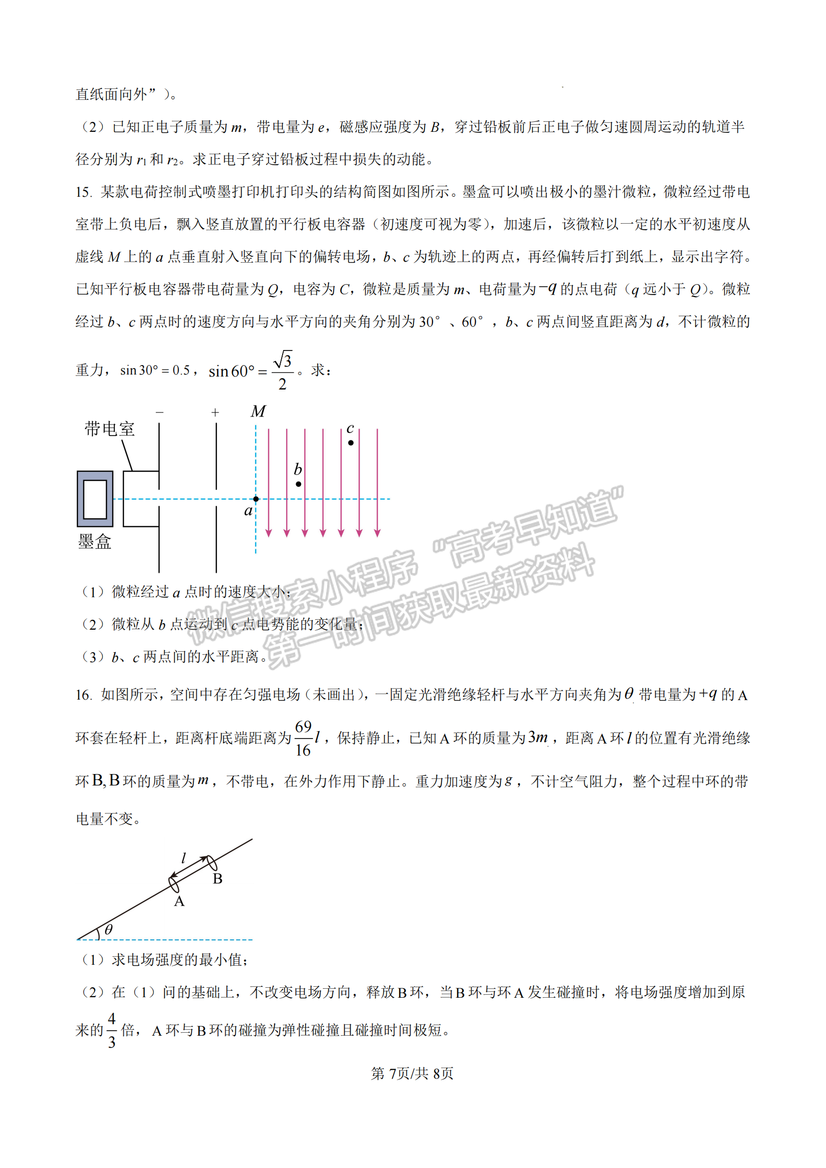 福建省厦门第一中学2024-2025学年高三上学期12月月考物理试卷及参考答案