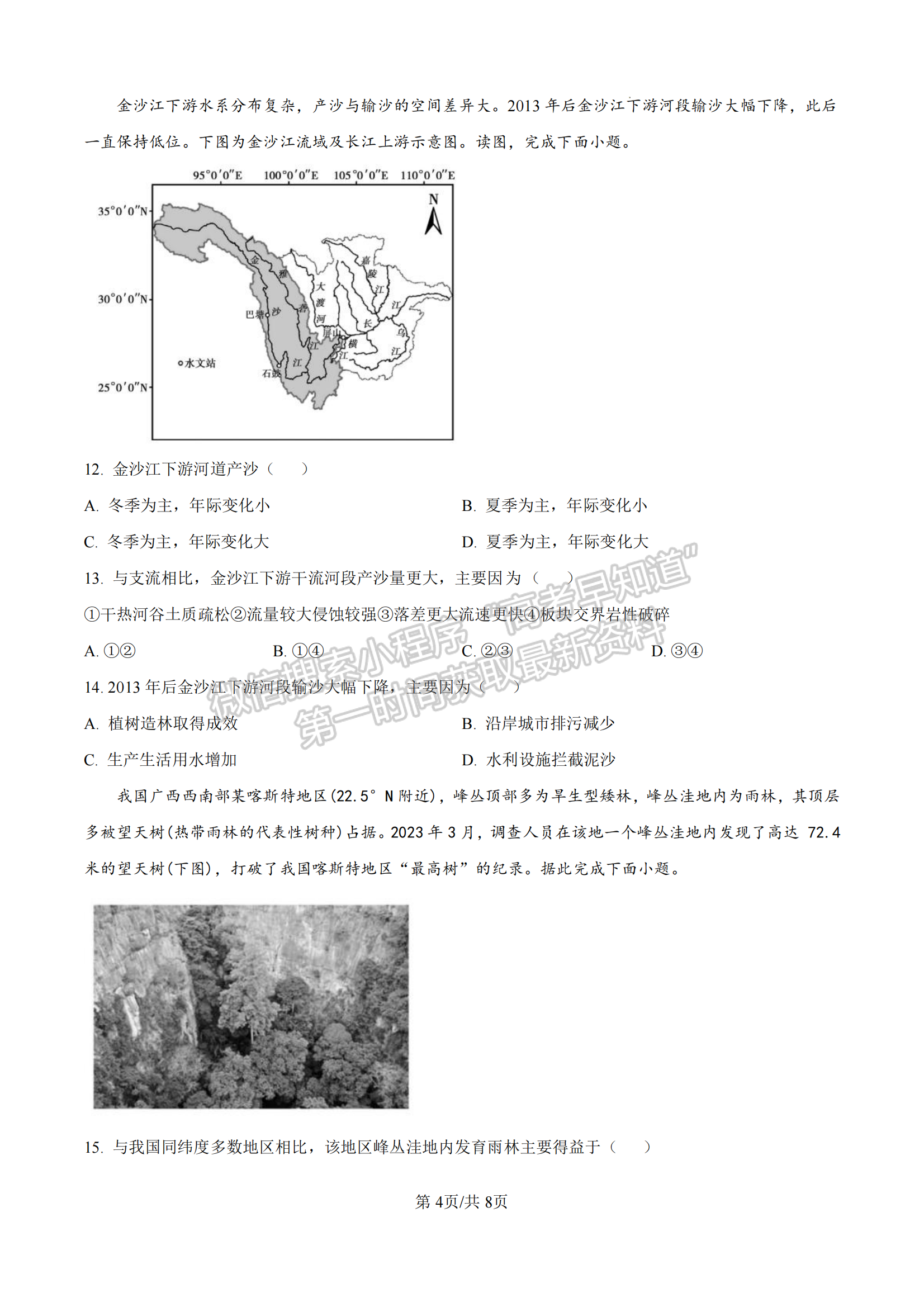 福建省三明第一中学2024-2025学年高三上学期12月月考地理试题及参考答案