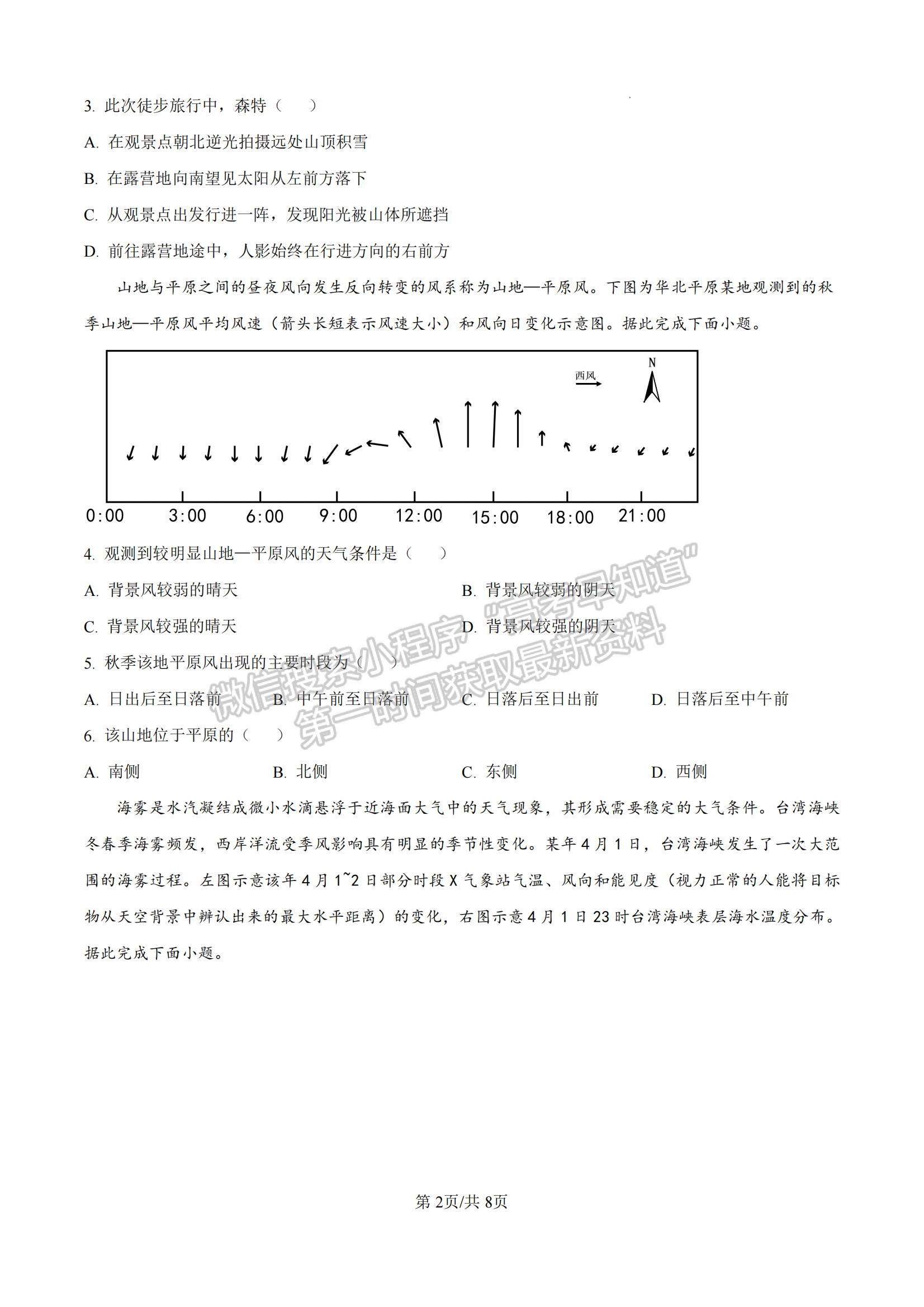 福建省三明第一中学2024-2025学年高三上学期12月月考地理试题及参考答案