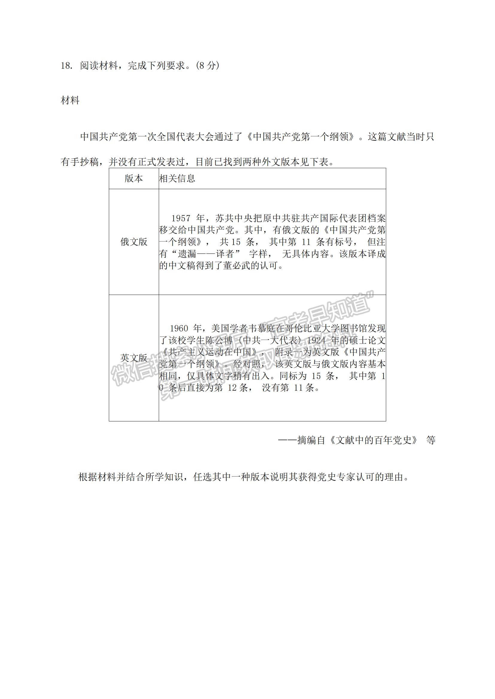 福建省三明第一中学2024-2025学年高三上学期12月月考历史试题