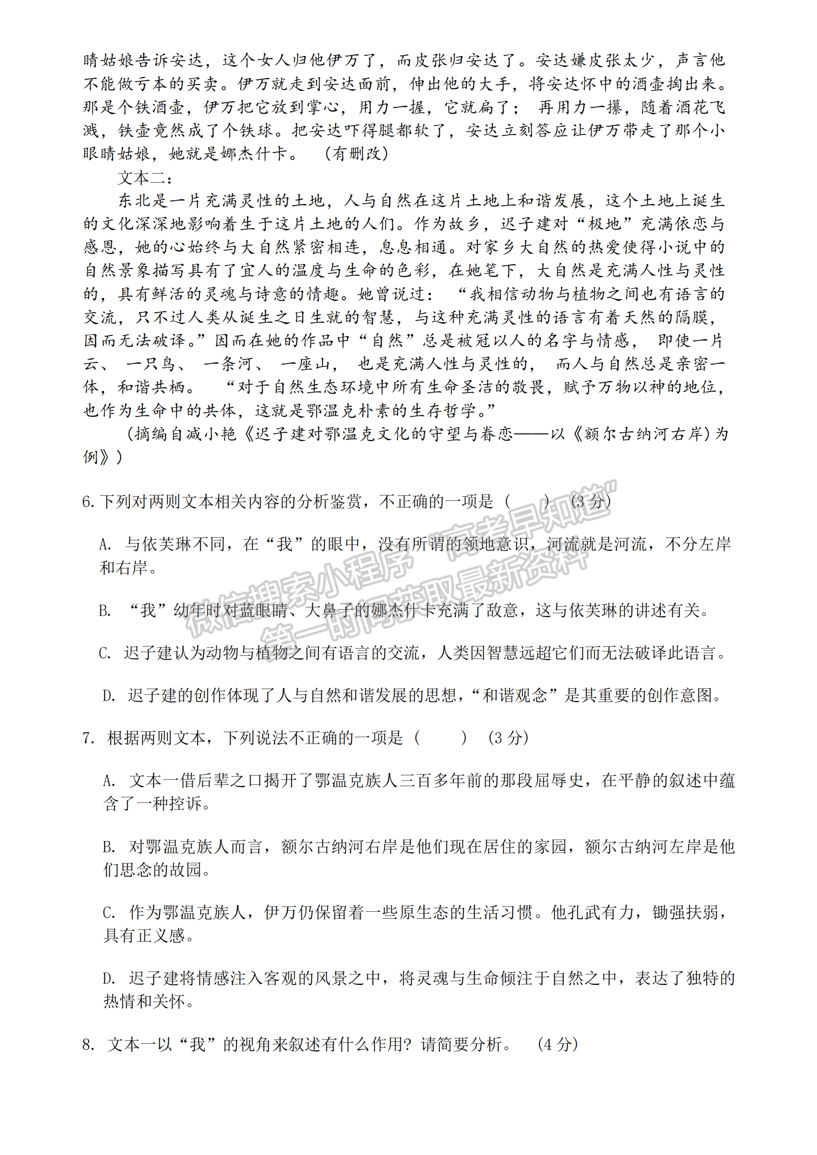 福建省三明第一中学2024-2025学年高三上学期12月月考语文试题及参考答案