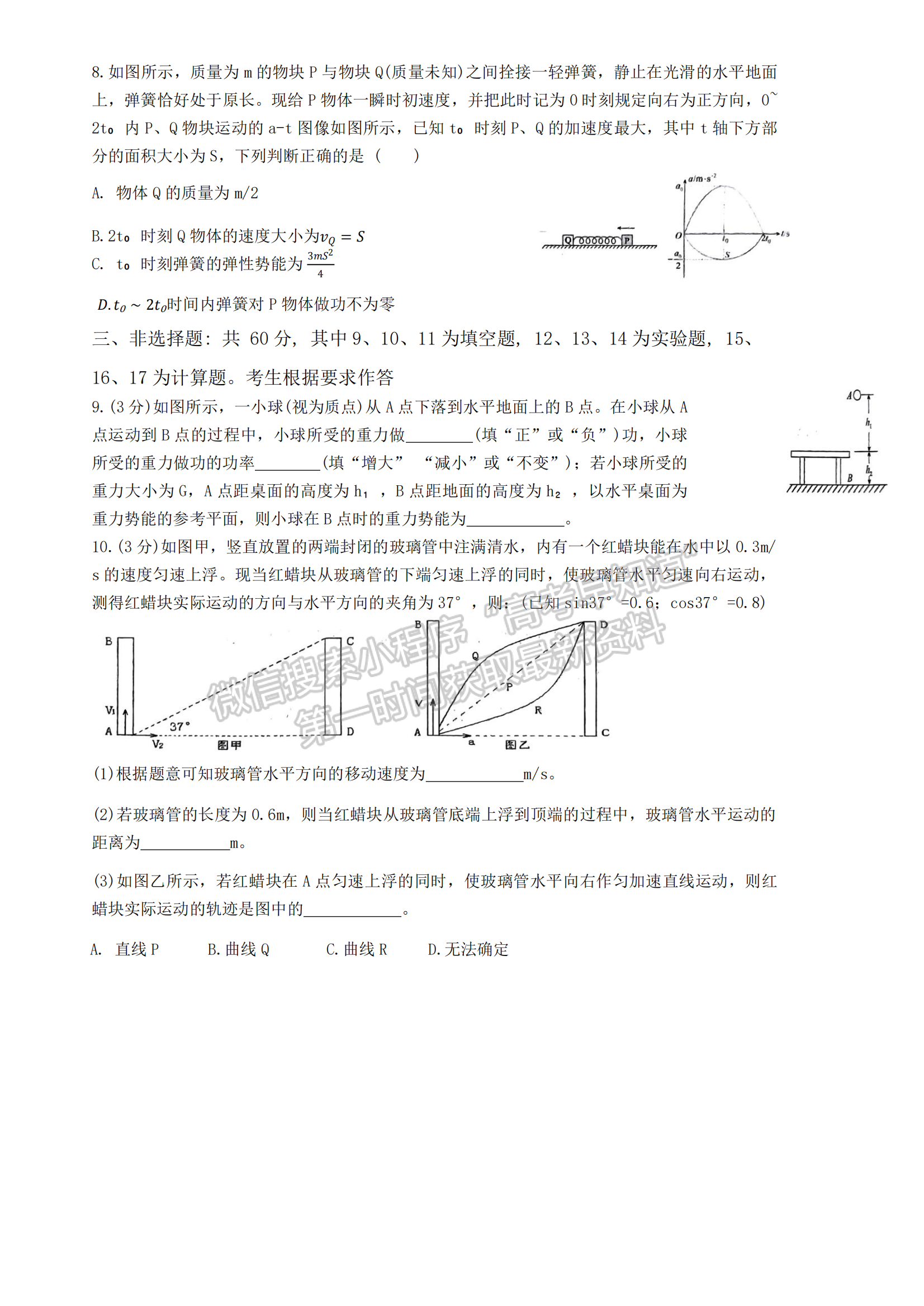 福建省三明第一中学2024-2025学年高三上学期12月月考物理试题及参考答案