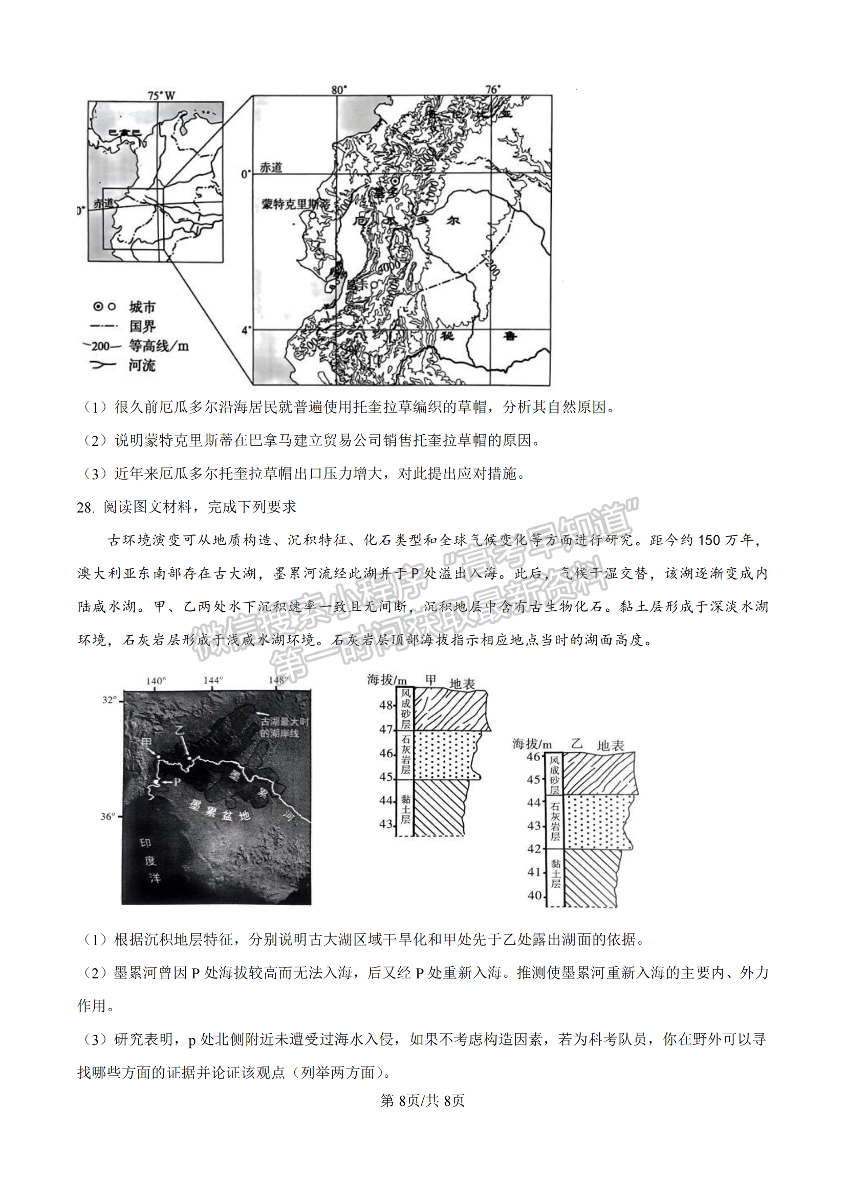 福建省三明第一中学2024-2025学年高三上学期12月月考地理试题及参考答案