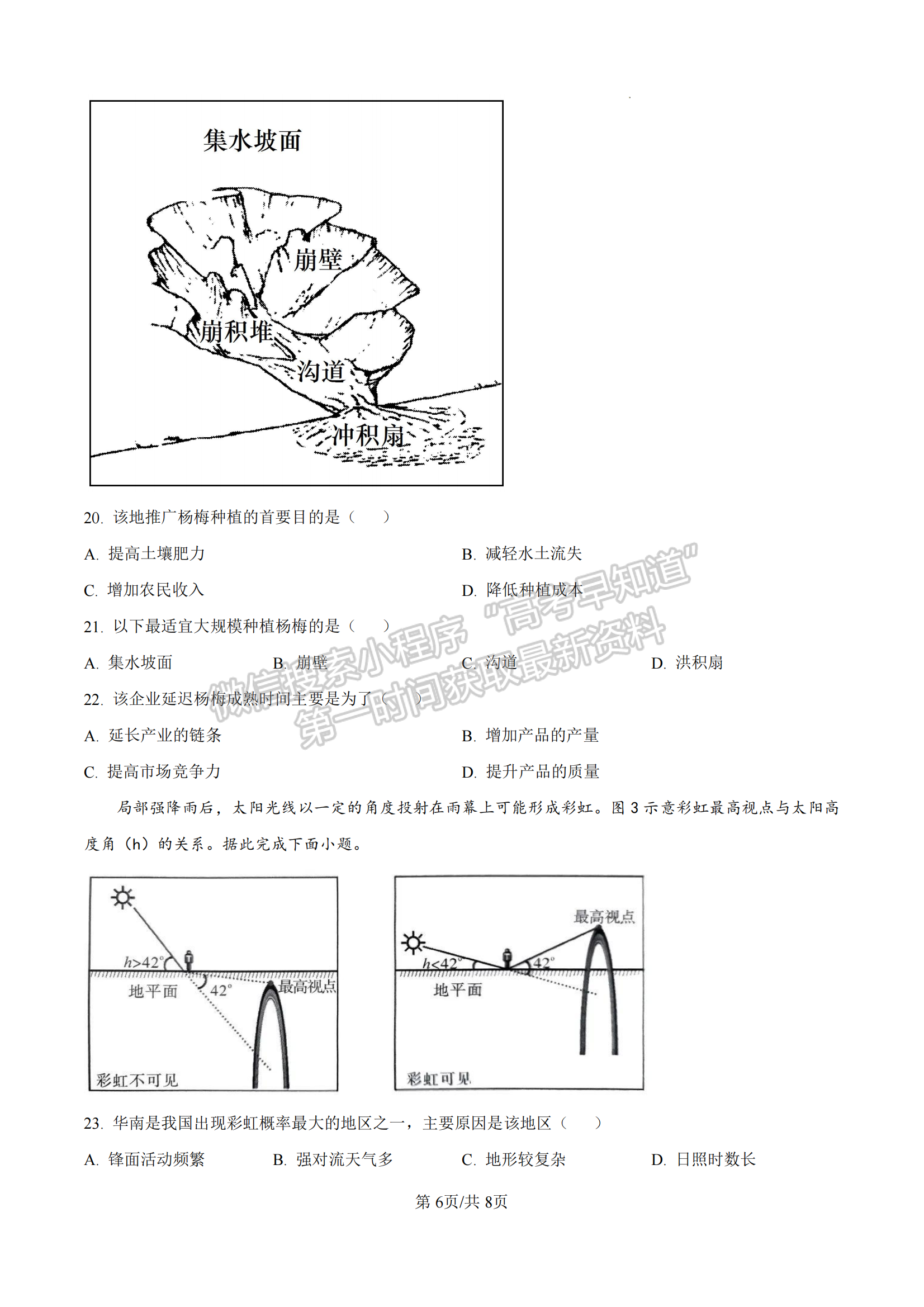 福建省三明第一中学2024-2025学年高三上学期12月月考地理试题及参考答案