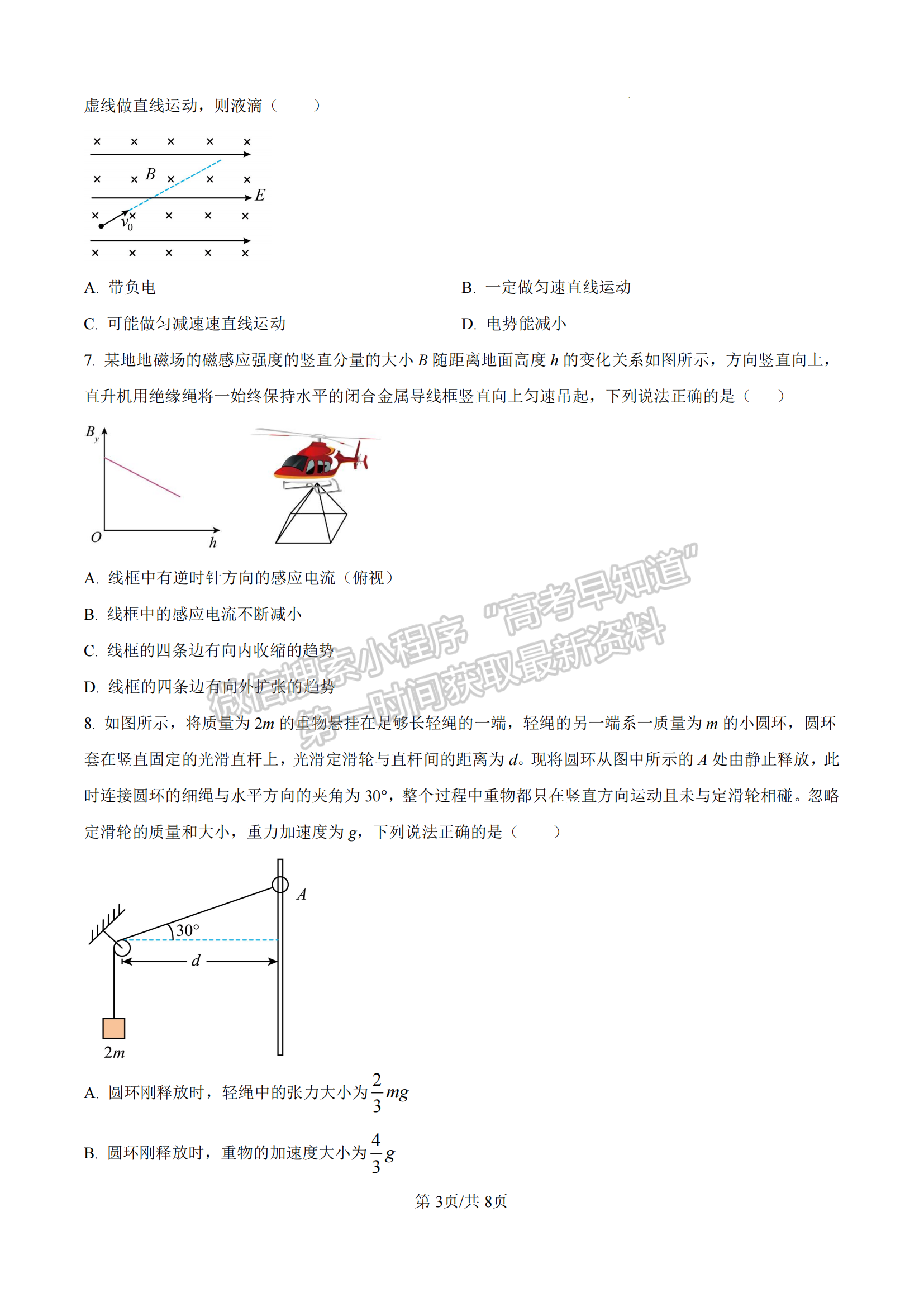 福建省厦门第一中学2024-2025学年高三上学期12月月考物理试卷及参考答案