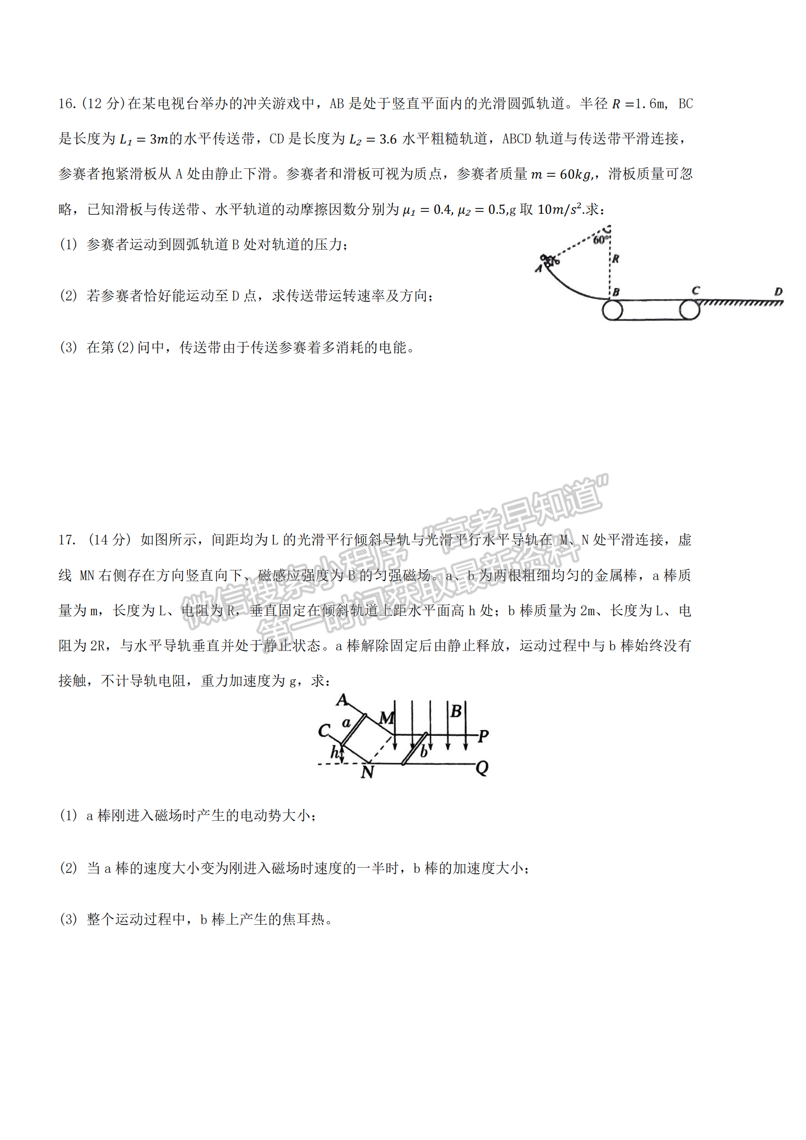 福建省三明第一中学2024-2025学年高三上学期12月月考物理试题及参考答案