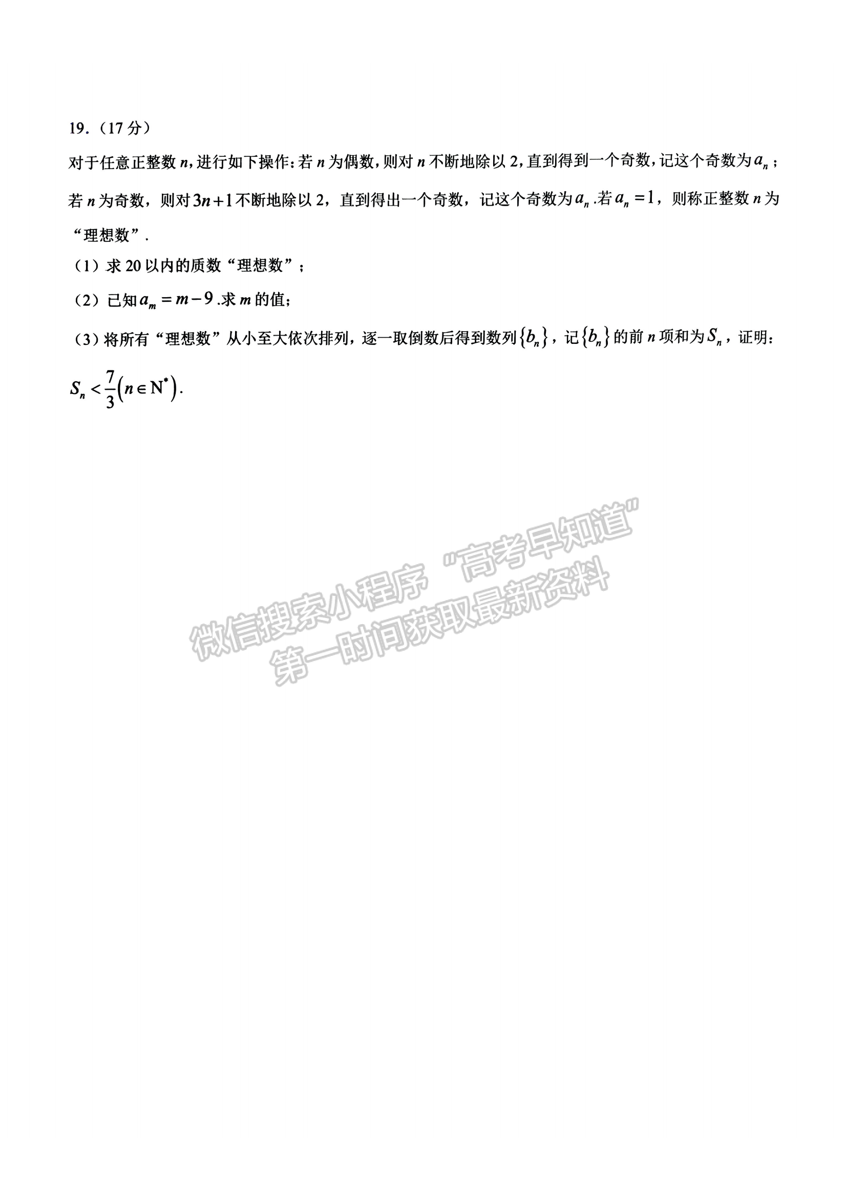 福建省三明第一中学2024-2025学年高三上学期12月月考数学试题及参考答案