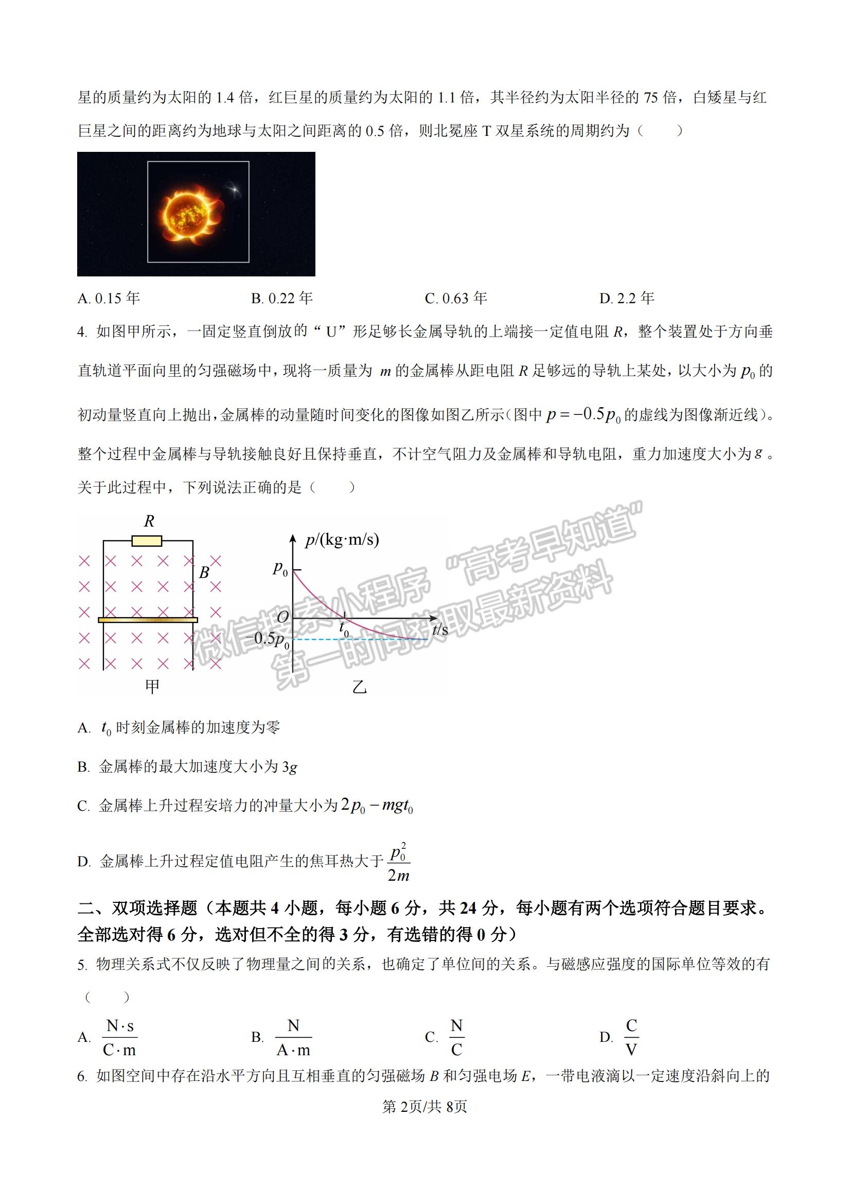 福建省厦门第一中学2024-2025学年高三上学期12月月考物理试卷及参考答案