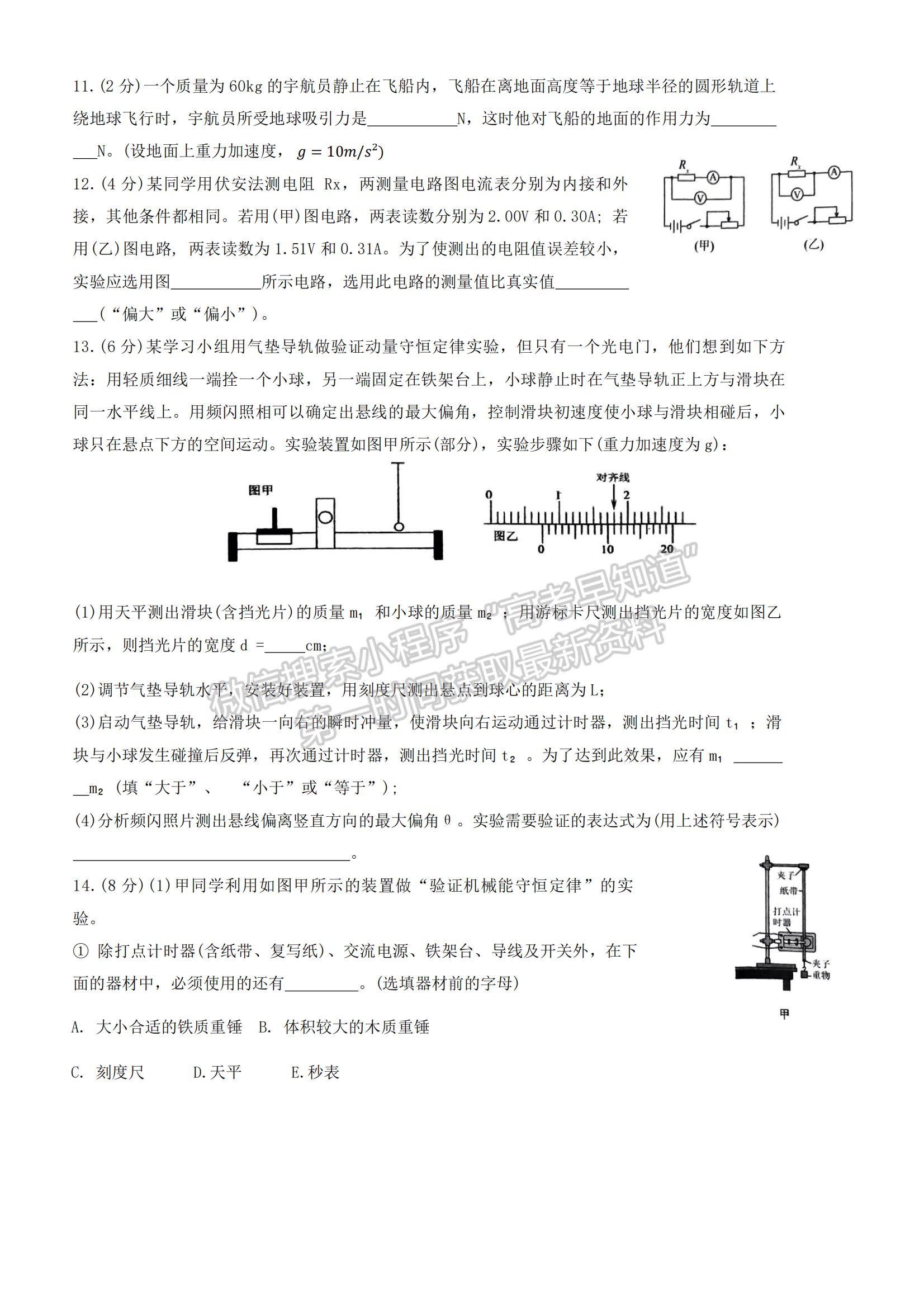 福建省三明第一中学2024-2025学年高三上学期12月月考物理试题及参考答案