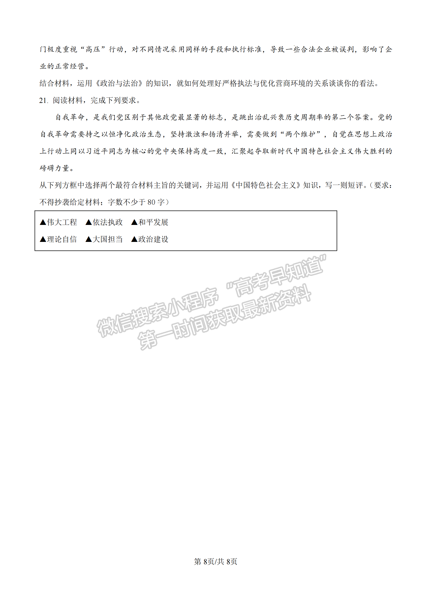 福建省厦门第一中学2024-2025学年高三上学期12月月考政治试卷及参考答案