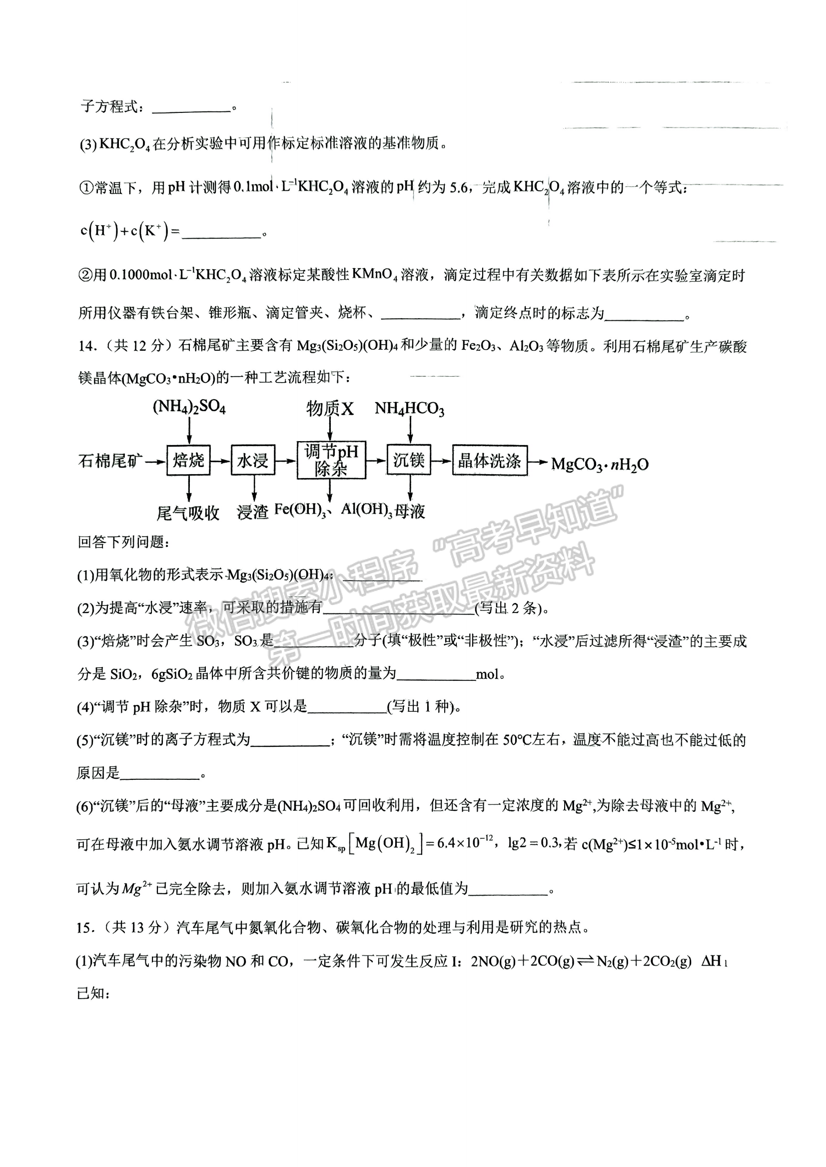 福建省三明第一中学2024-2025学年高三上学期12月月考化学试题及参考答案