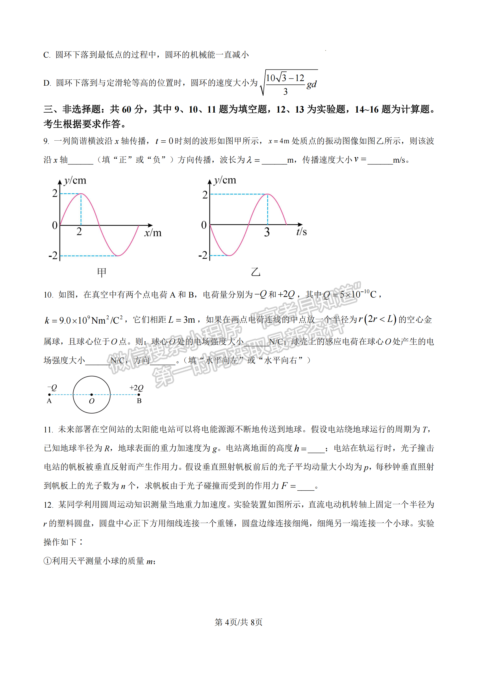 福建省厦门第一中学2024-2025学年高三上学期12月月考物理试卷及参考答案