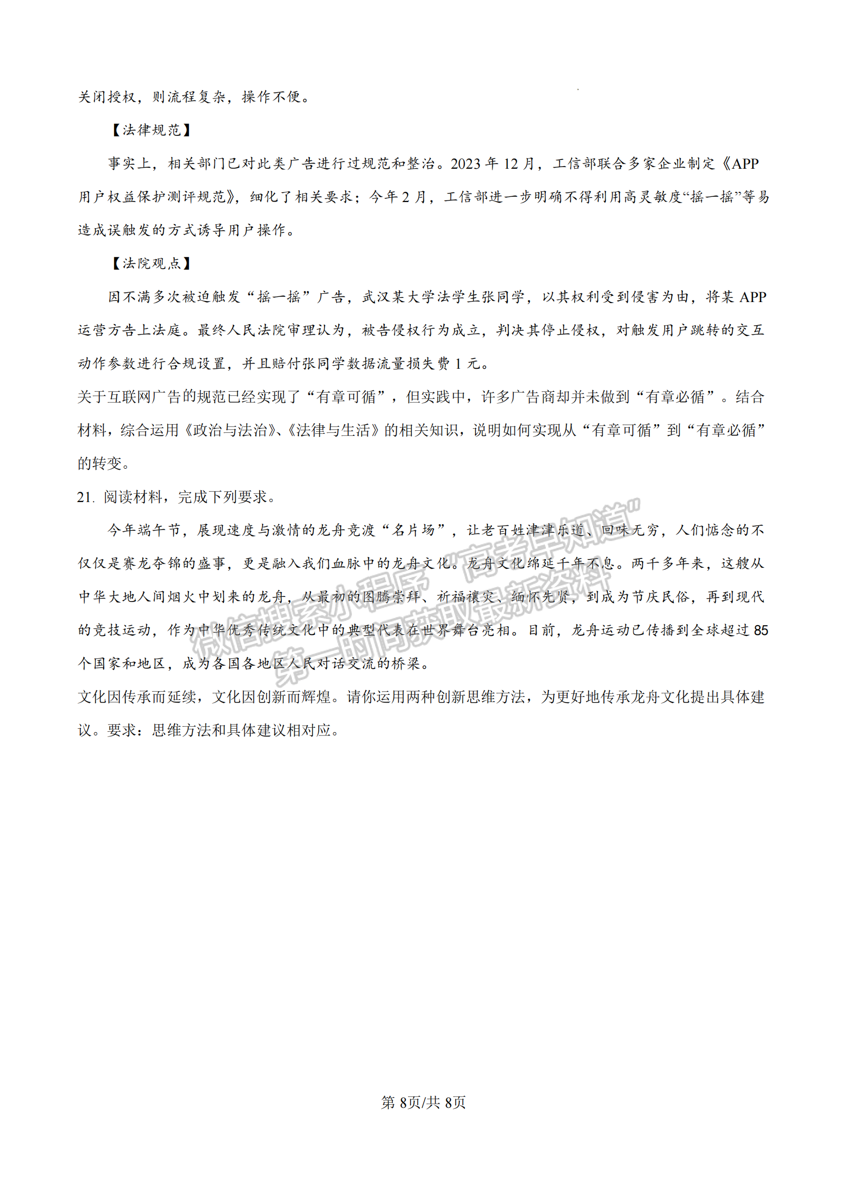 福建省三明第一中学2024-2025学年高三上学期12月月考政治试题及参考答案