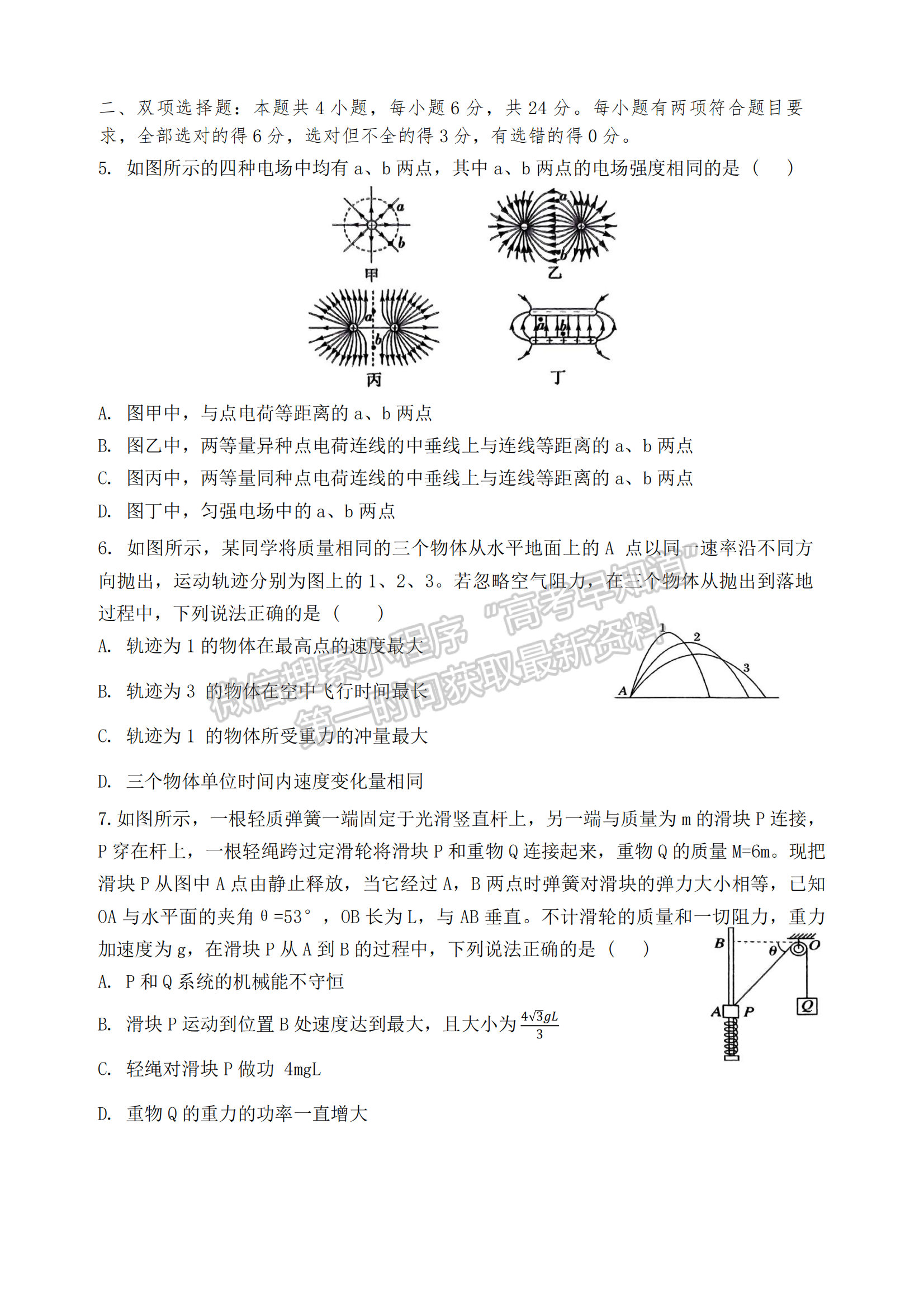 福建省三明第一中学2024-2025学年高三上学期12月月考物理试题及参考答案