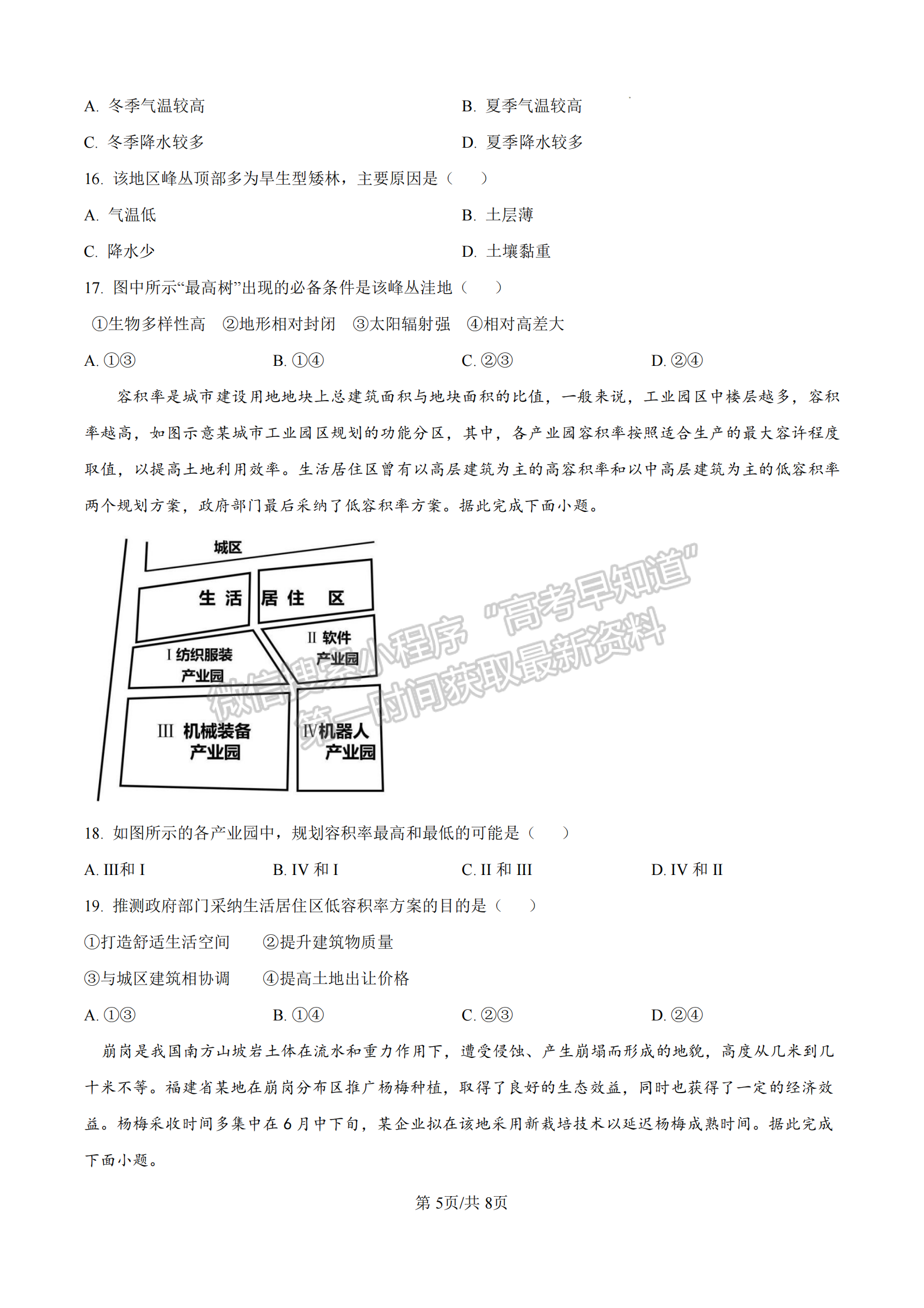 福建省三明第一中学2024-2025学年高三上学期12月月考地理试题及参考答案