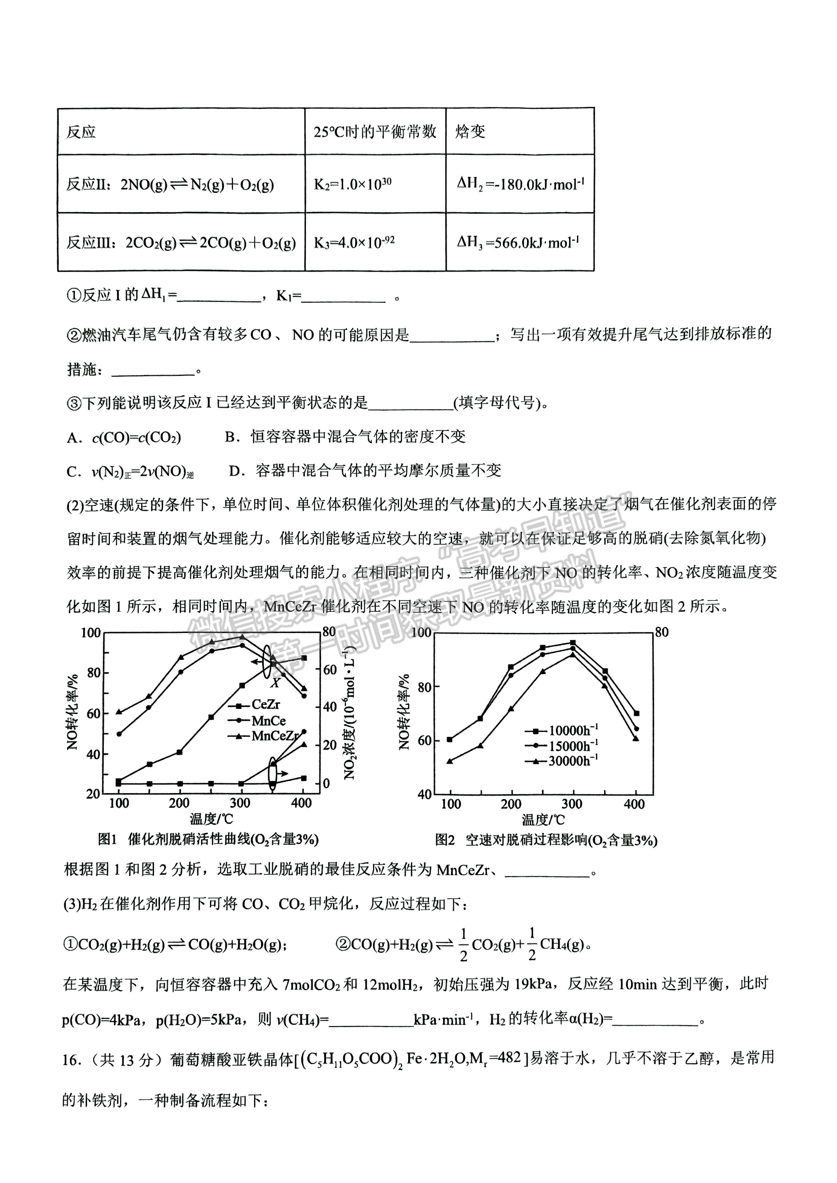 福建省三明第一中学2024-2025学年高三上学期12月月考化学试题及参考答案