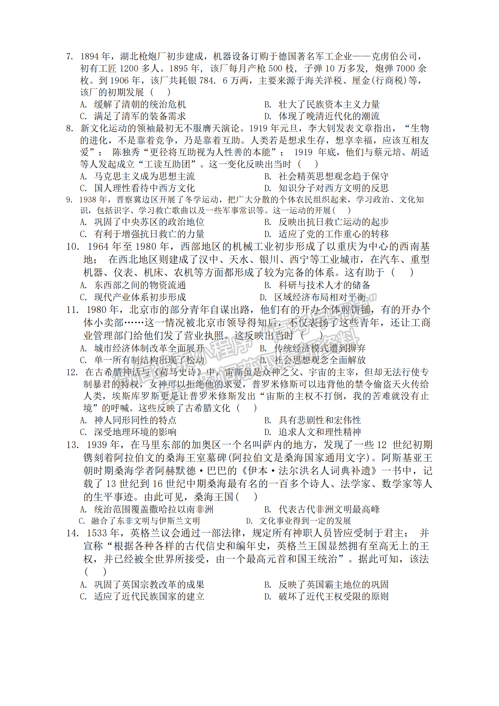 福建省三明第一中学2024-2025学年高三上学期12月月考历史试题