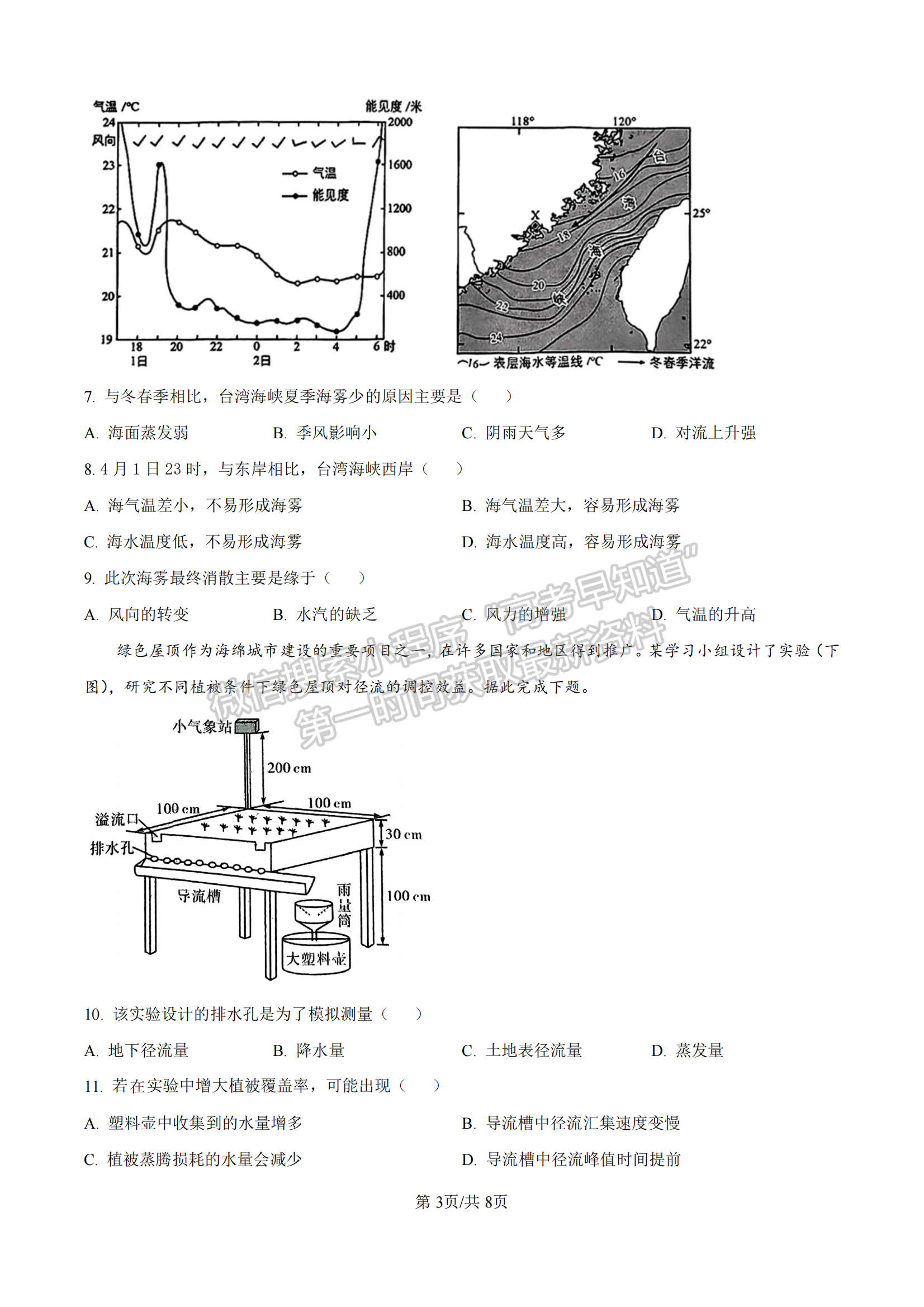 福建省三明第一中学2024-2025学年高三上学期12月月考地理试题及参考答案