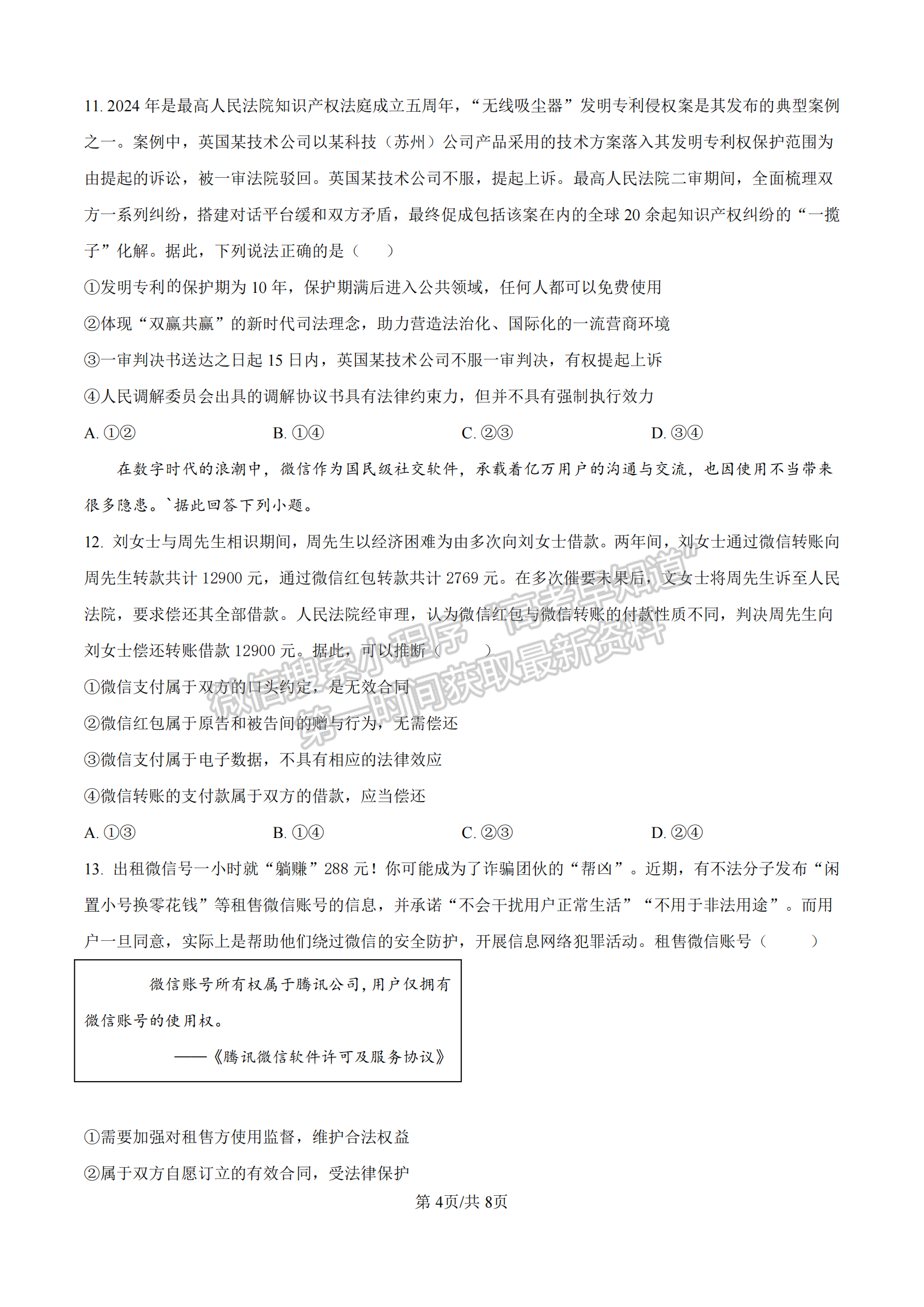 福建省三明第一中学2024-2025学年高三上学期12月月考政治试题及参考答案