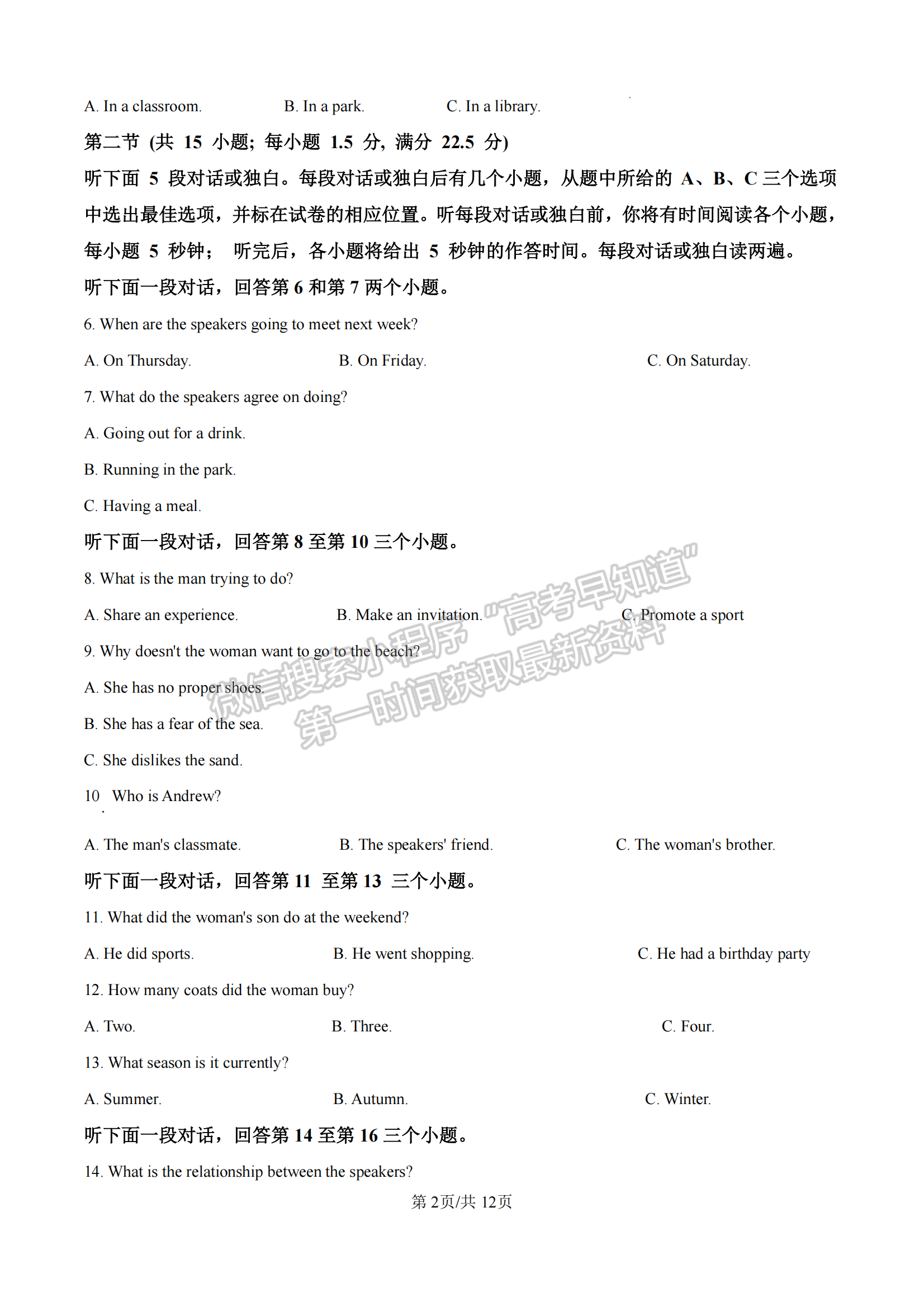 福建省三明第一中学2024-2025学年高三上学期12月月考英语试题及参考答案