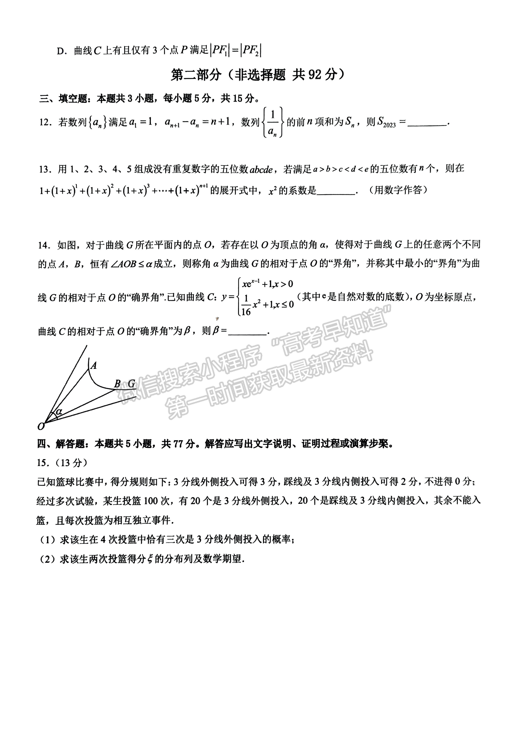 福建省三明第一中学2024-2025学年高三上学期12月月考数学试题及参考答案