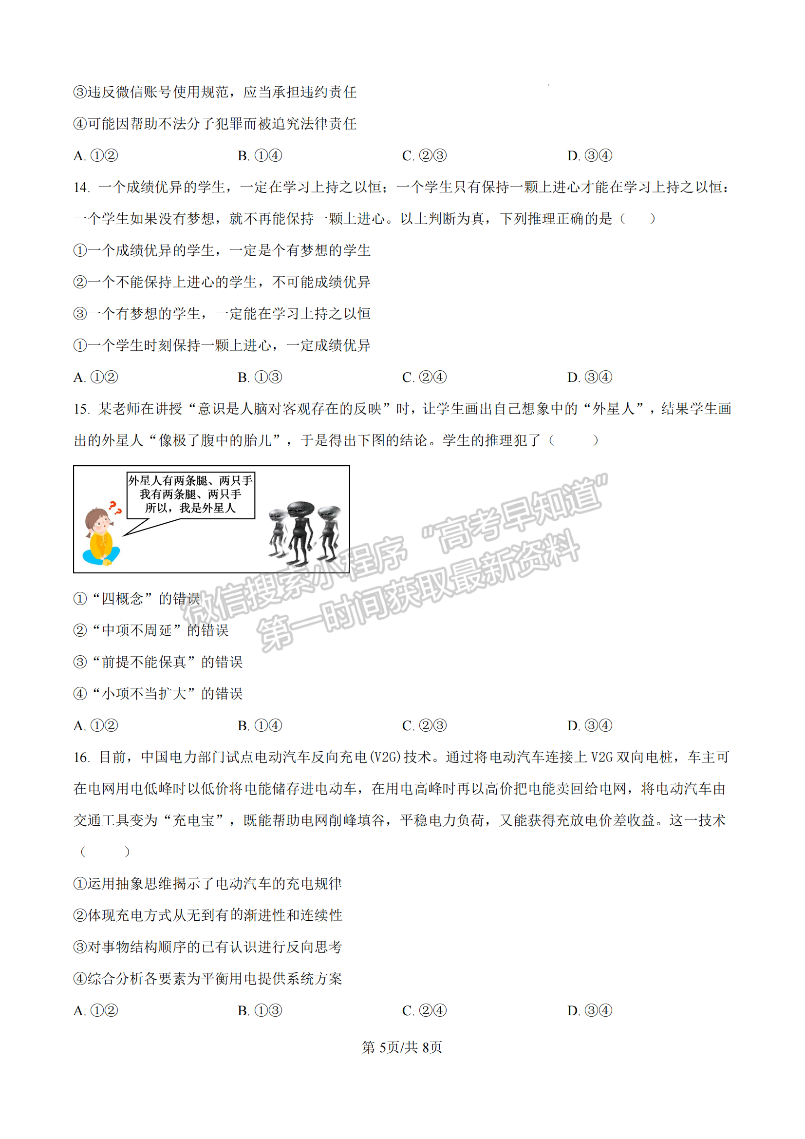 福建省三明第一中学2024-2025学年高三上学期12月月考政治试题及参考答案