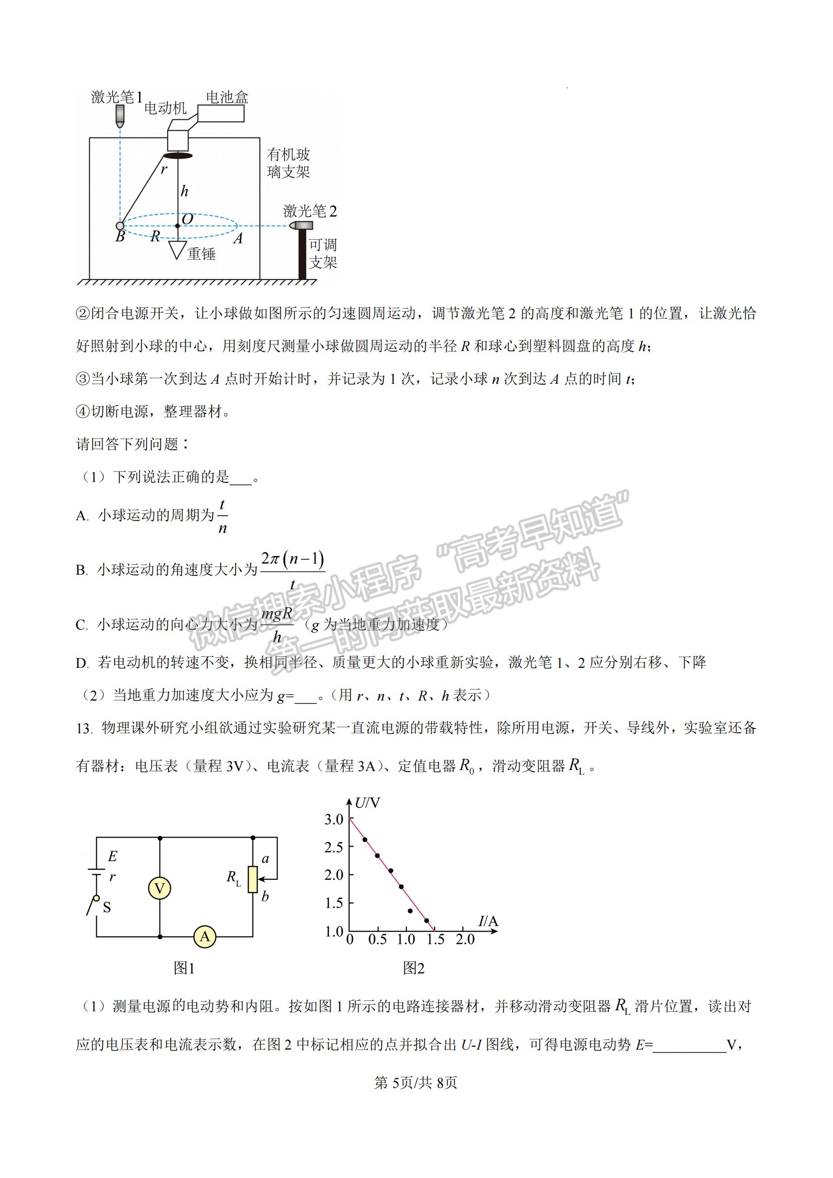 福建省厦门第一中学2024-2025学年高三上学期12月月考物理试卷及参考答案