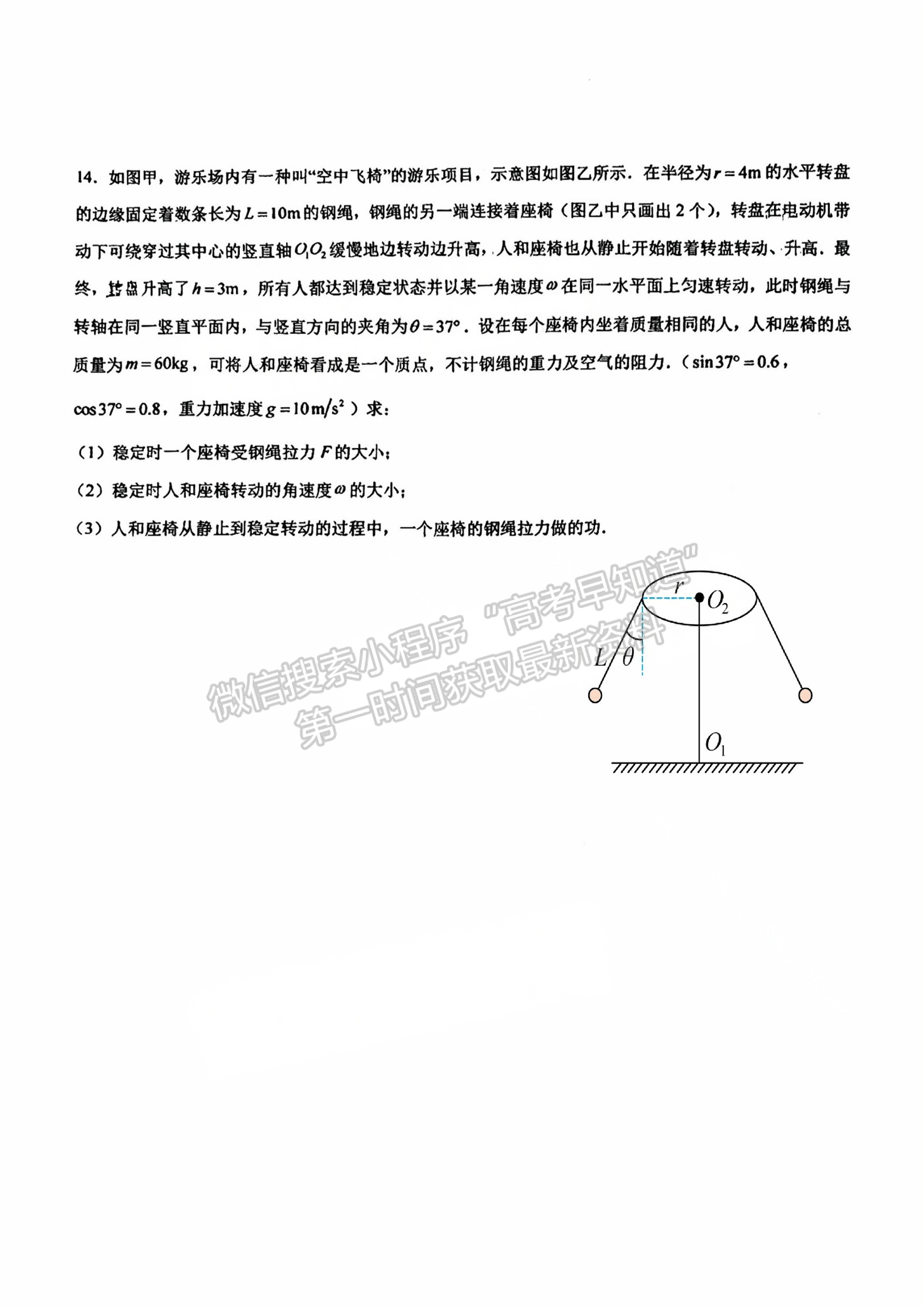 2025福建泉州实验中学高三12月月考物理试题及参考答案