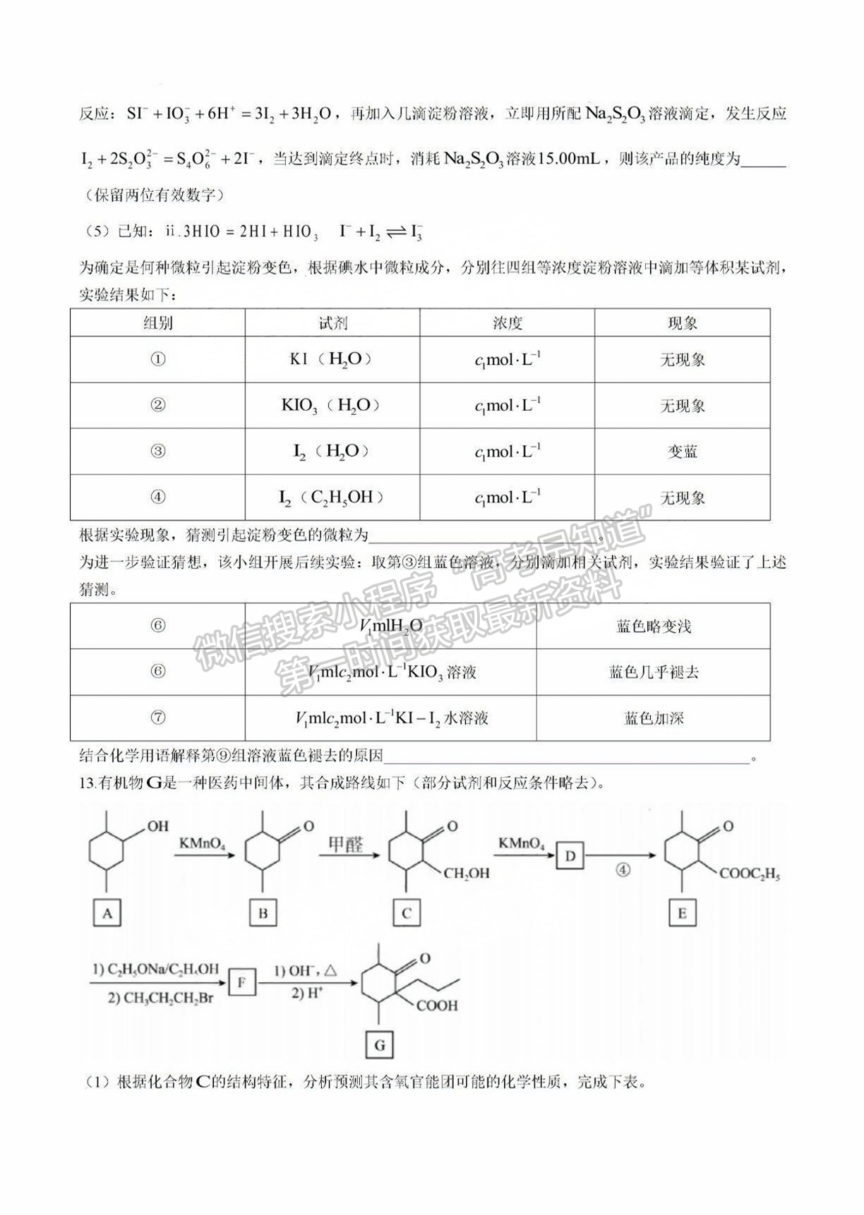 2025福建泉州实验中学高三12月月考化学试题及参考答案