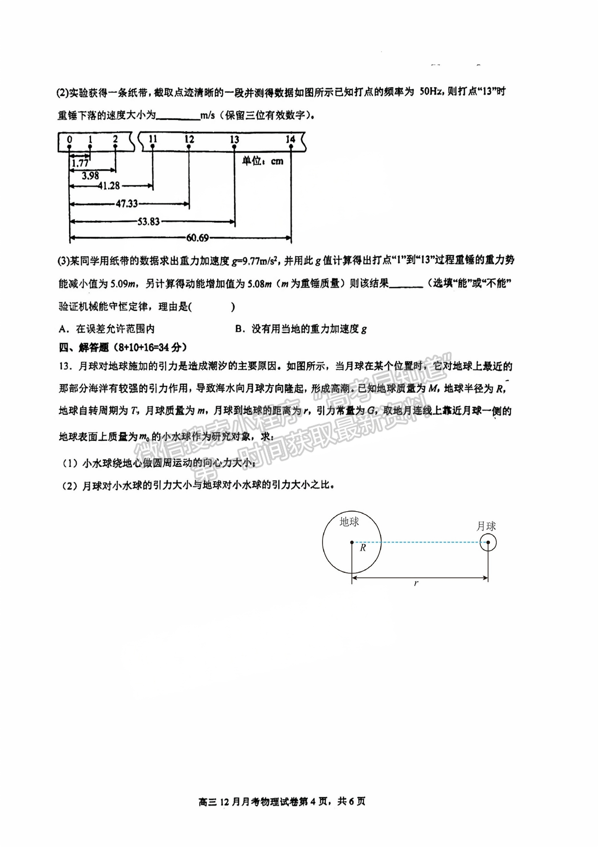 2025福建泉州实验中学高三12月月考物理试题及参考答案