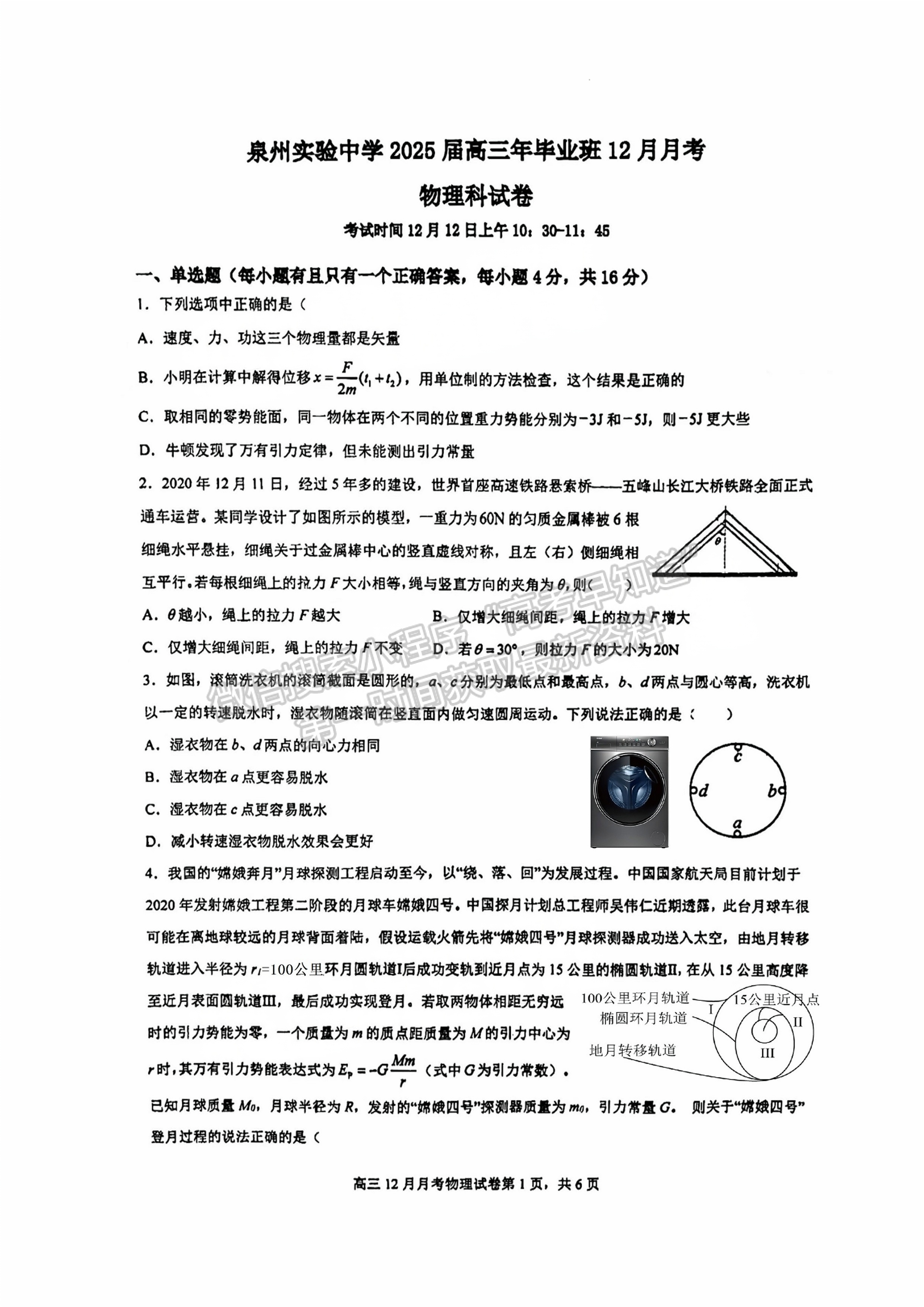 2025福建泉州实验中学高三12月月考物理试题及参考答案