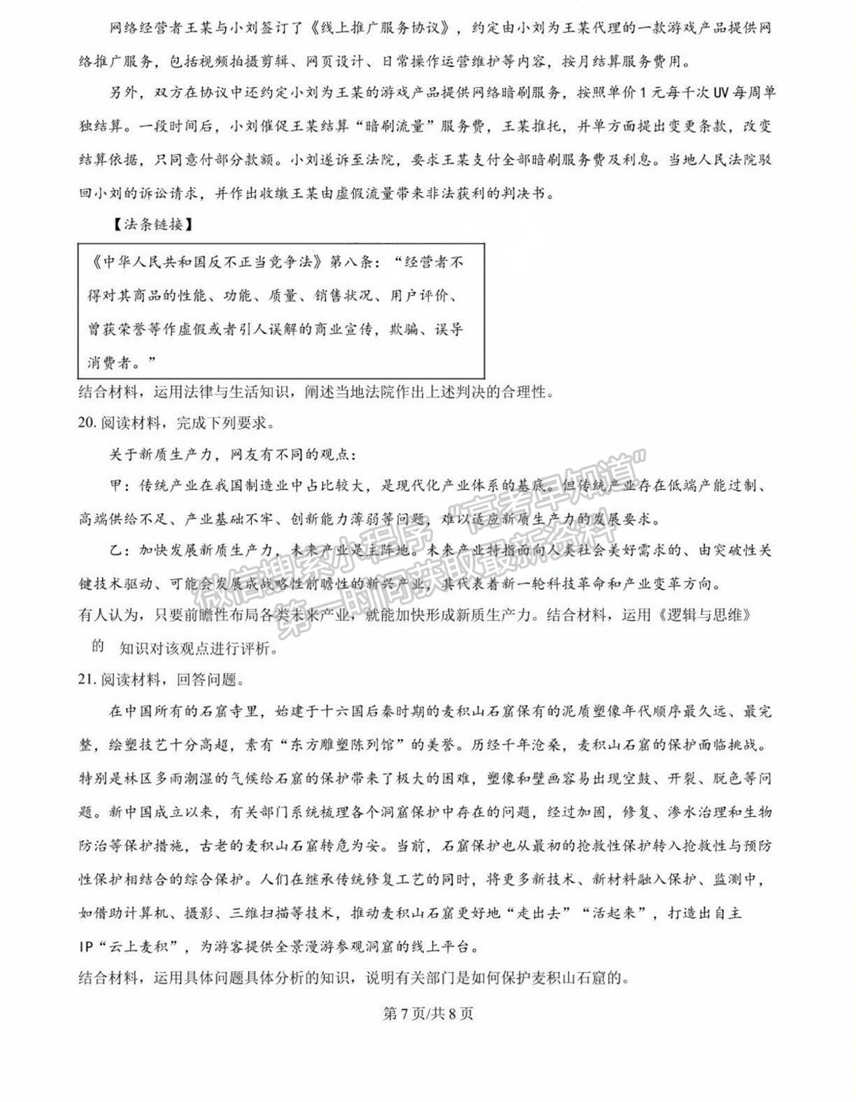 2025福建泉州实验中学高三12月月考政治试题及参考答案