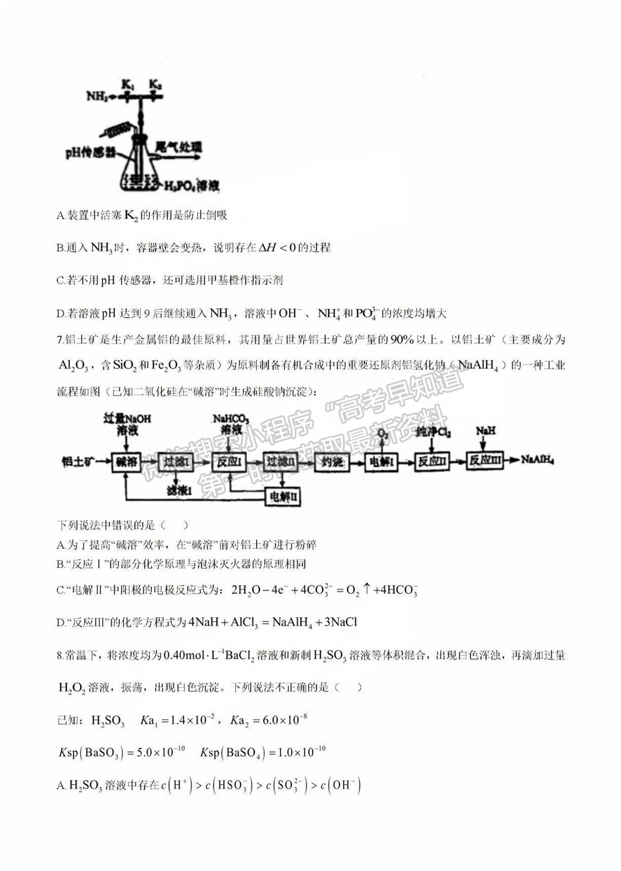 2025福建泉州实验中学高三12月月考化学试题及参考答案