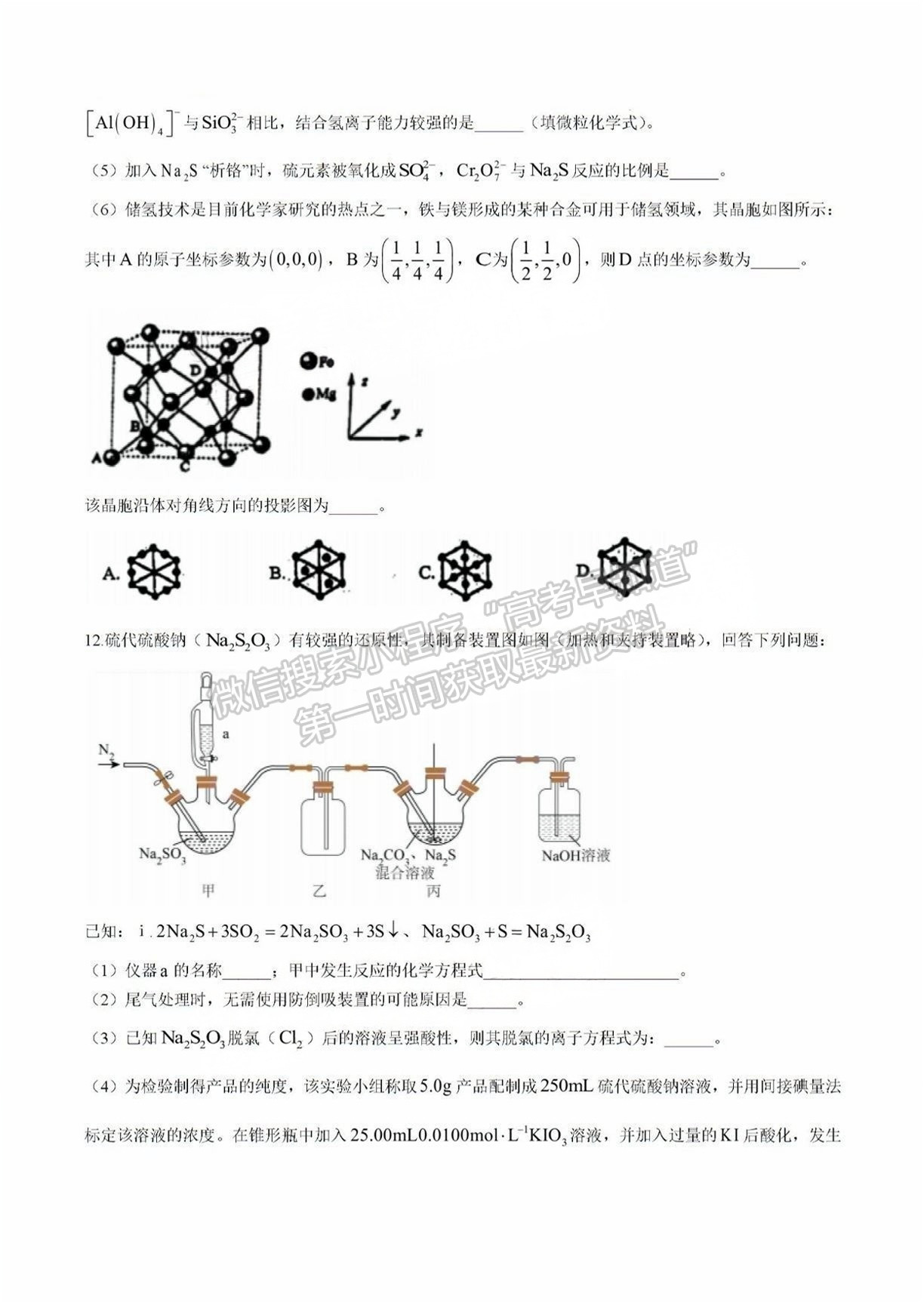 2025福建泉州实验中学高三12月月考化学试题及参考答案