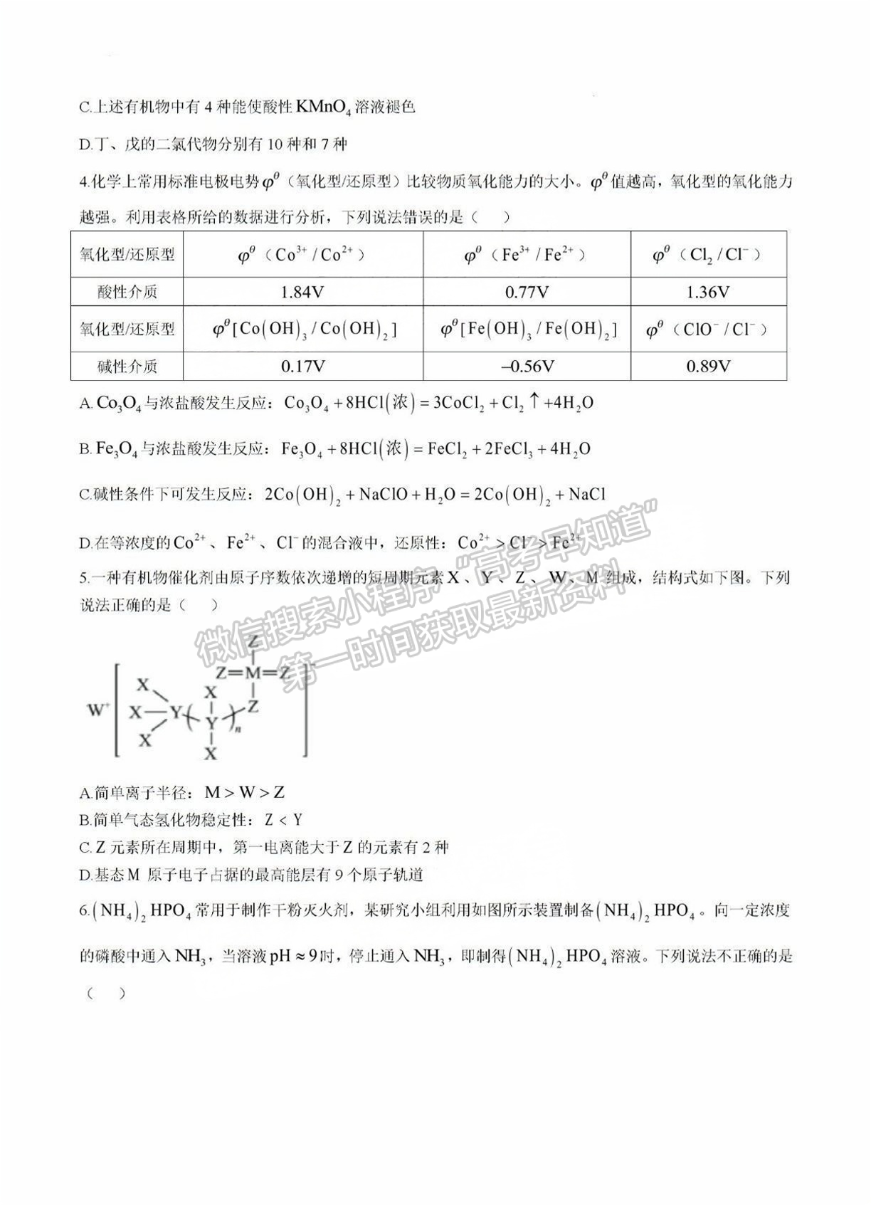 2025福建泉州实验中学高三12月月考化学试题及参考答案