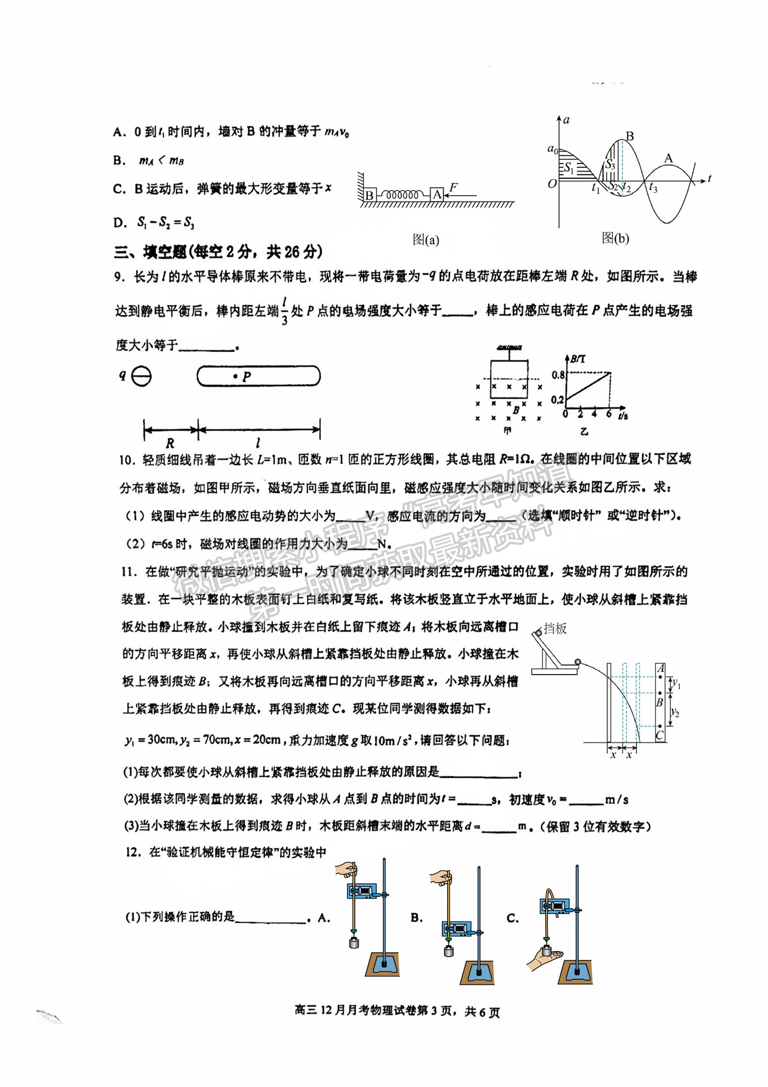 2025福建泉州实验中学高三12月月考物理试题及参考答案