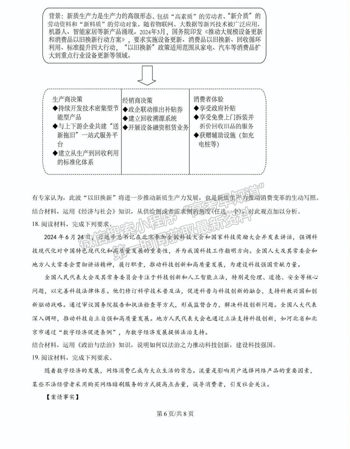 2025福建泉州实验中学高三12月月考政治试题及参考答案