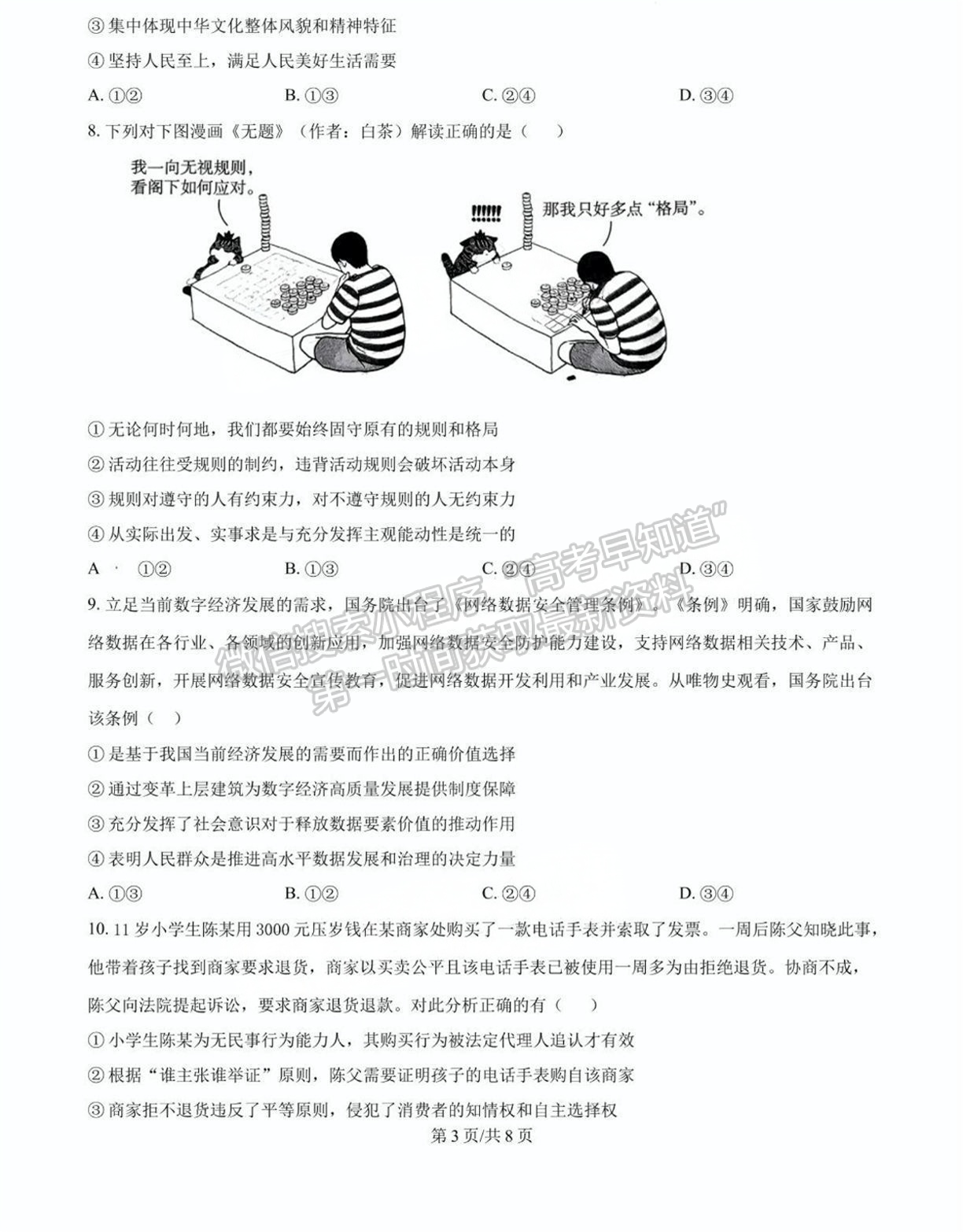 2025福建泉州实验中学高三12月月考政治试题及参考答案