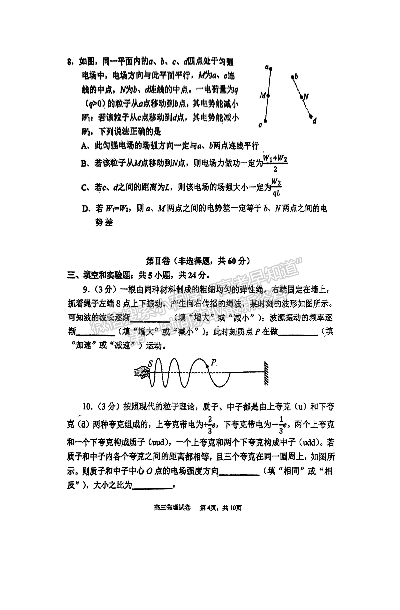 福建师范大学附属中学2024-2025学年高三上学期12月月考物理试题及参考答案