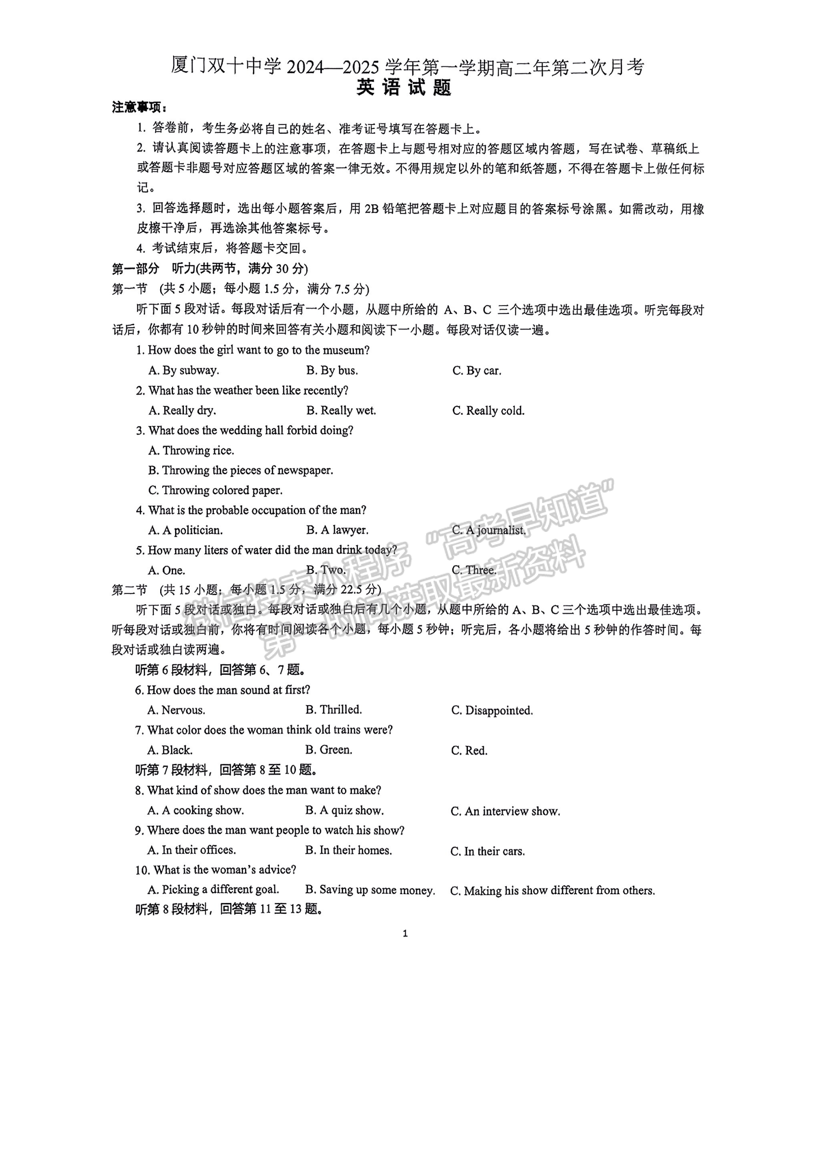 福建省厦门双十中学2024-2025学年高二上学期第二次月考英语试题